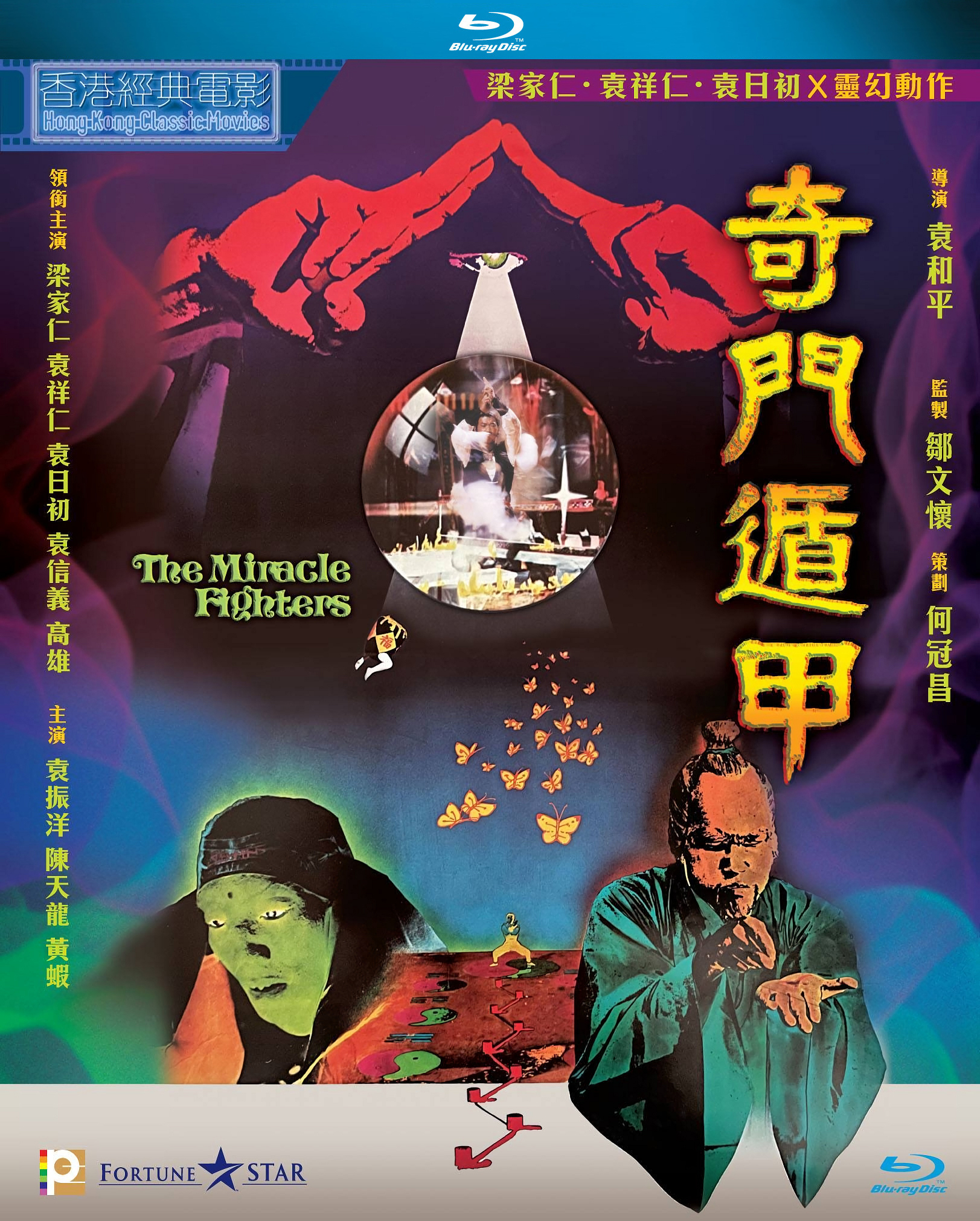 奇门遁甲的海报-其他海报 中国香港