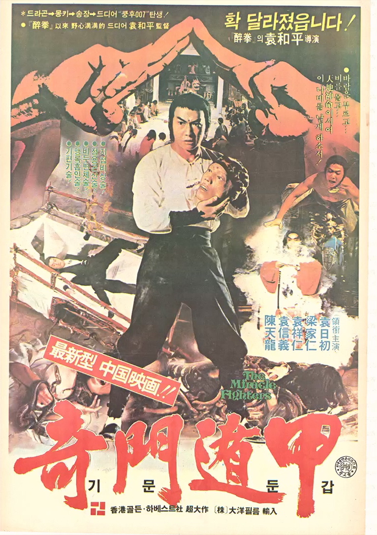 奇门遁甲的海报-正式海报 韩国