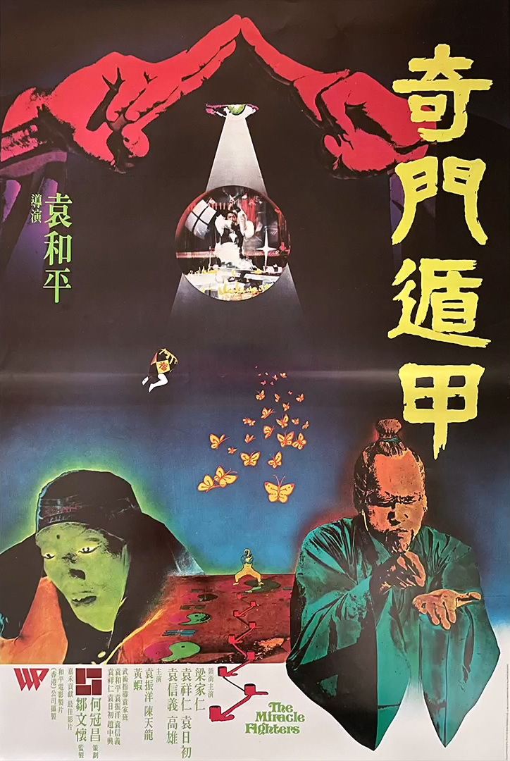 奇门遁甲的海报-正式海报 中国香港