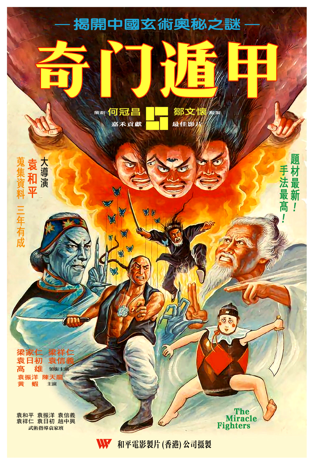 奇门遁甲的海报-正式海报