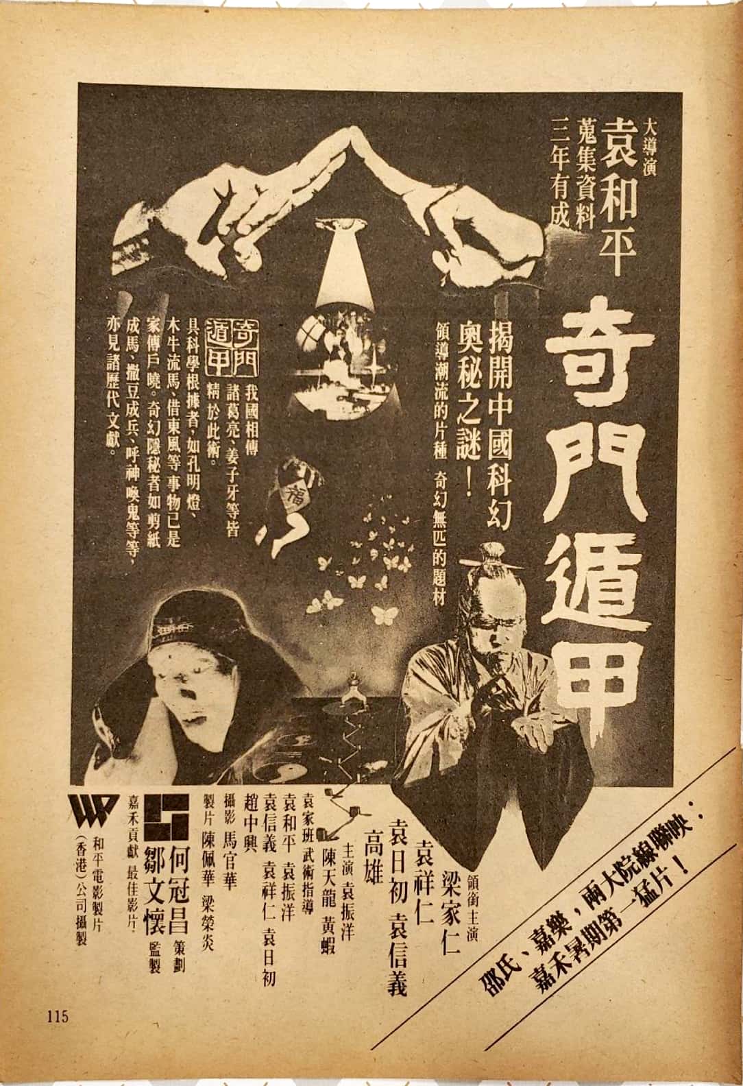 奇门遁甲的海报-预告海报 中国香港