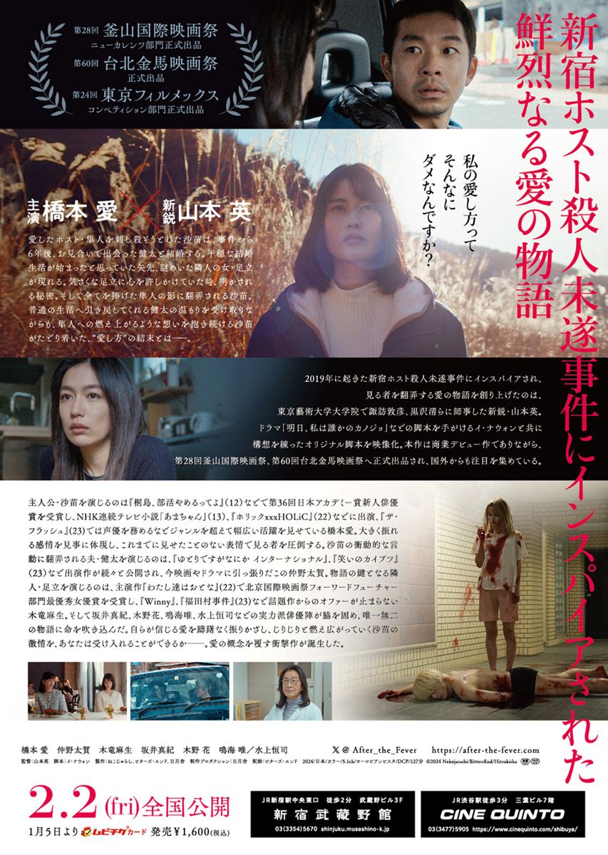 爱的狂热的海报-其他海报 日本