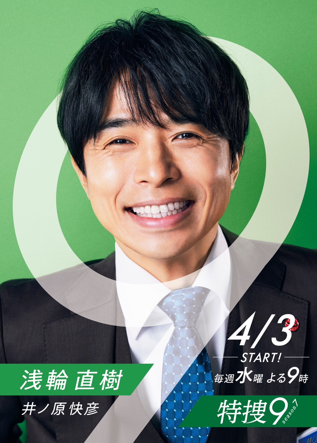 特搜9 第七季的海报-角色海报