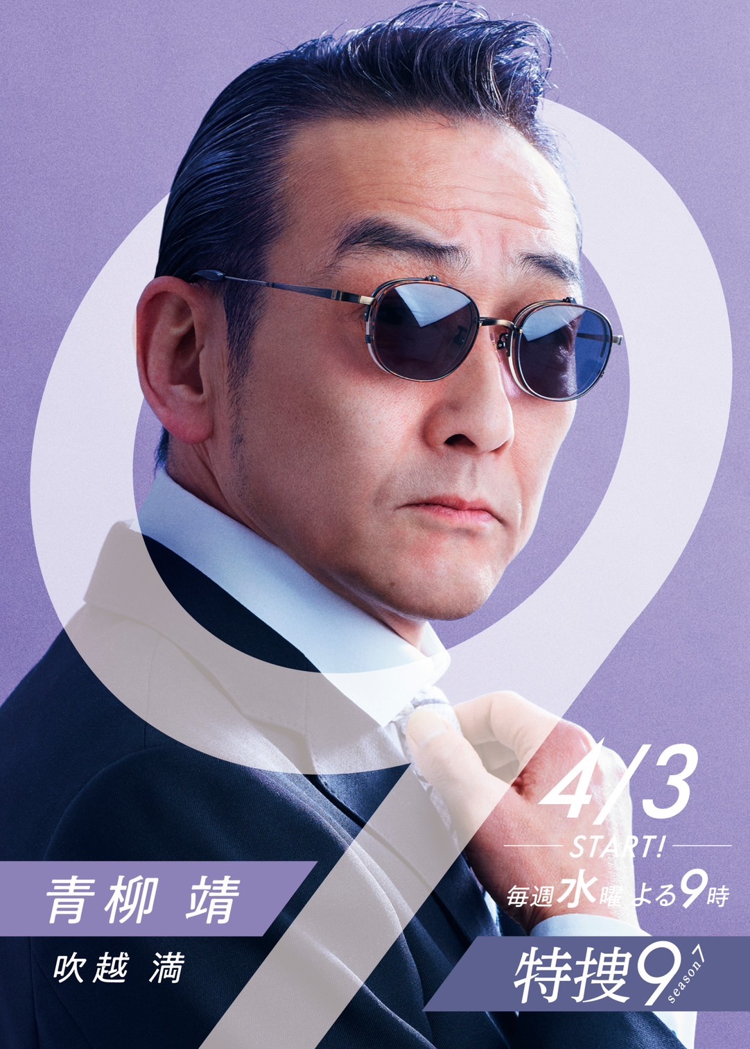 特搜9 第七季的海报-角色海报