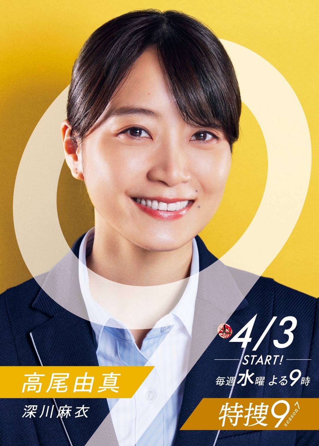 特搜9 第七季的海报-角色海报