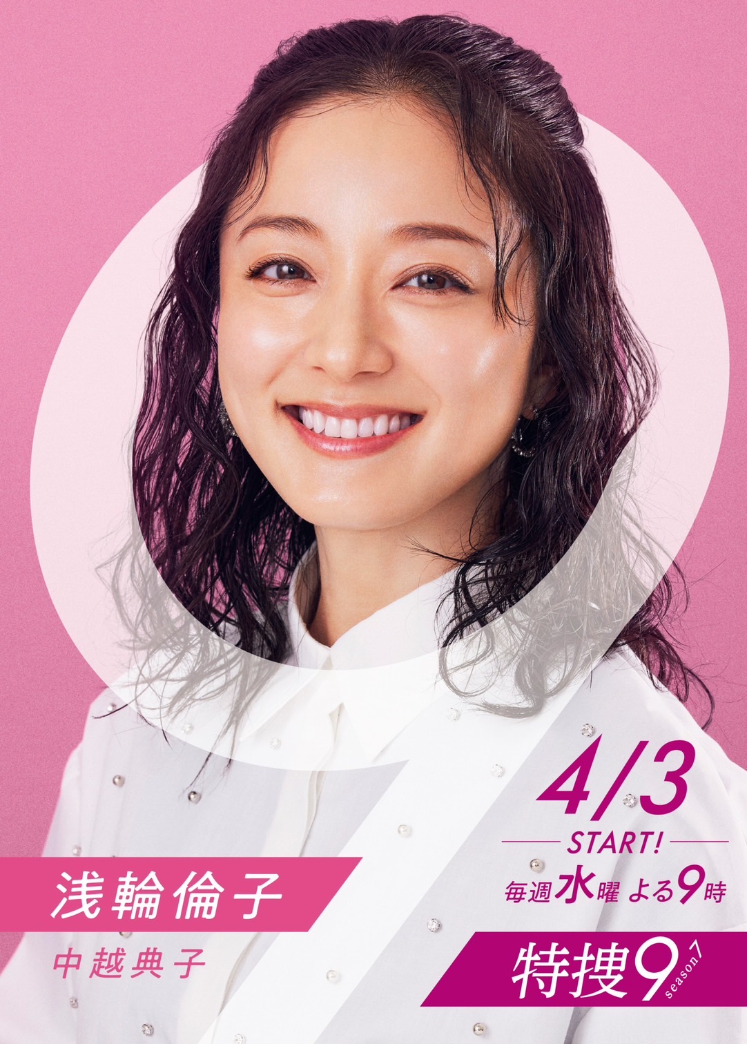 特搜9 第七季的海报-角色海报