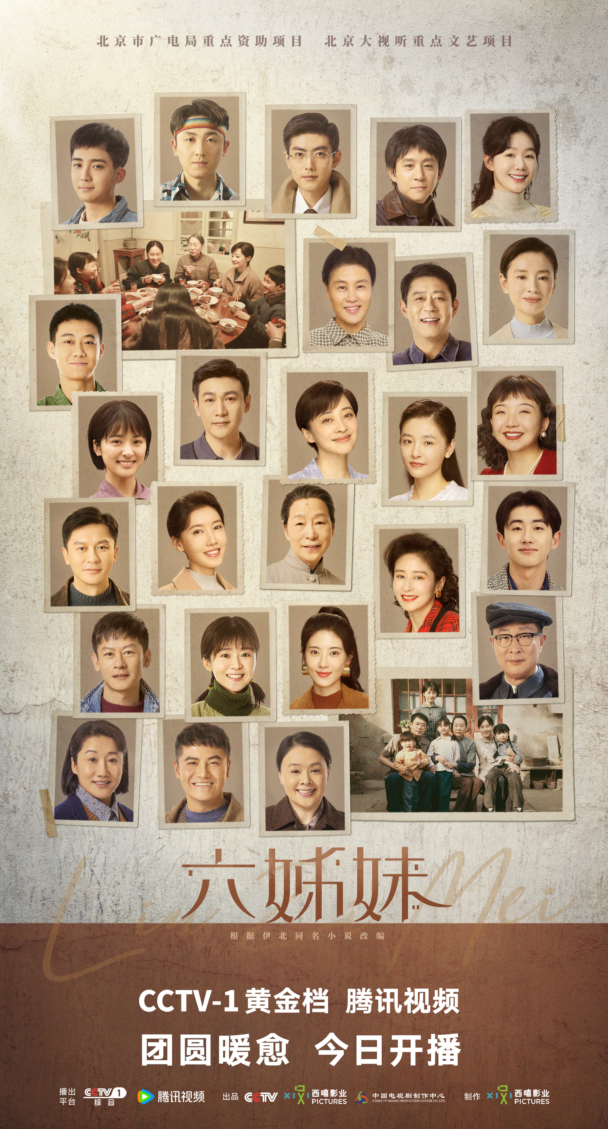 六姊妹的海报-正式海报 中国大陆
