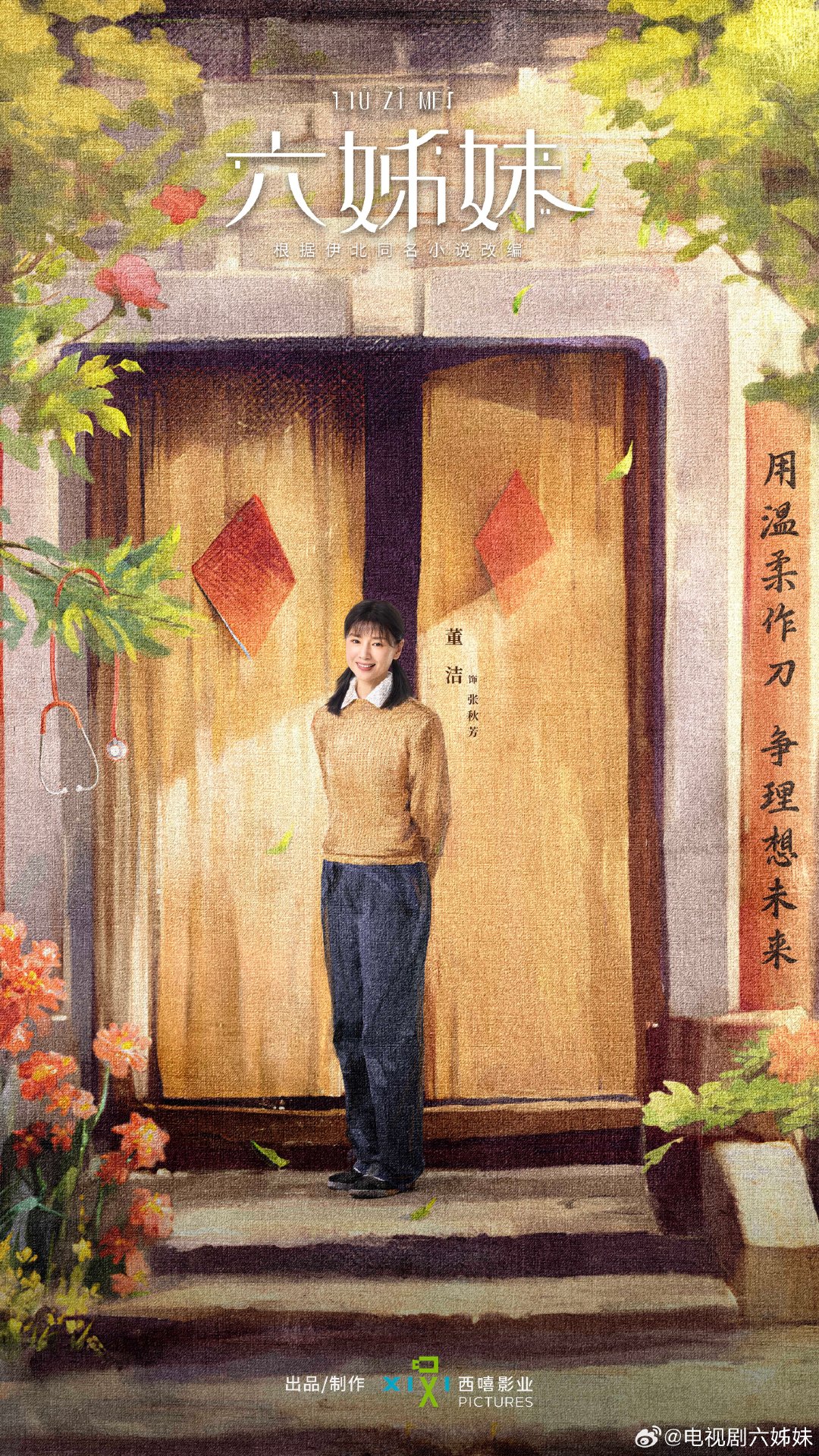 六姊妹的海报-角色海报