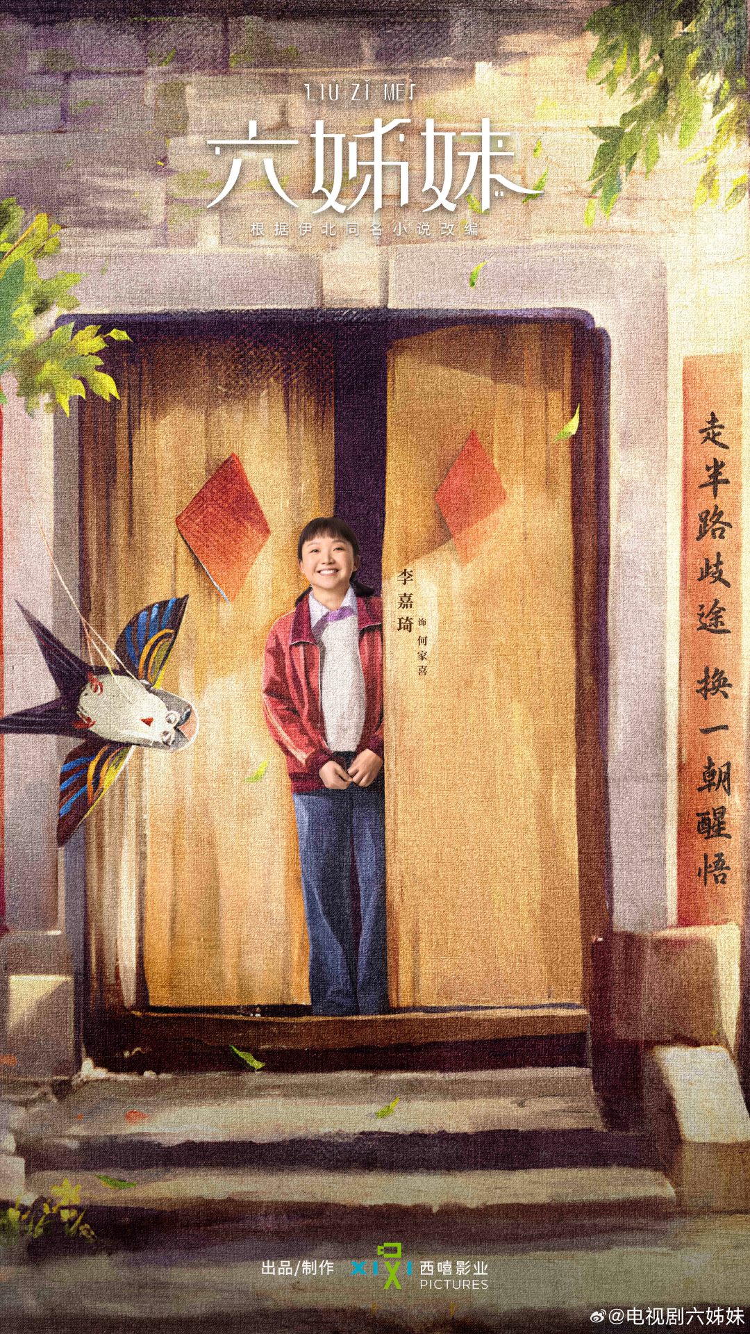 六姊妹的海报-角色海报