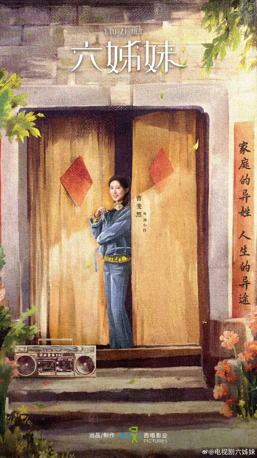 六姊妹的海报-角色海报