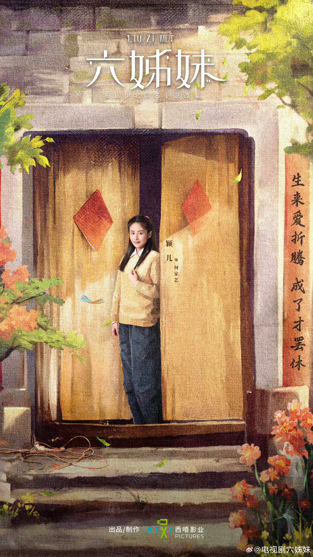 六姊妹的海报-角色海报