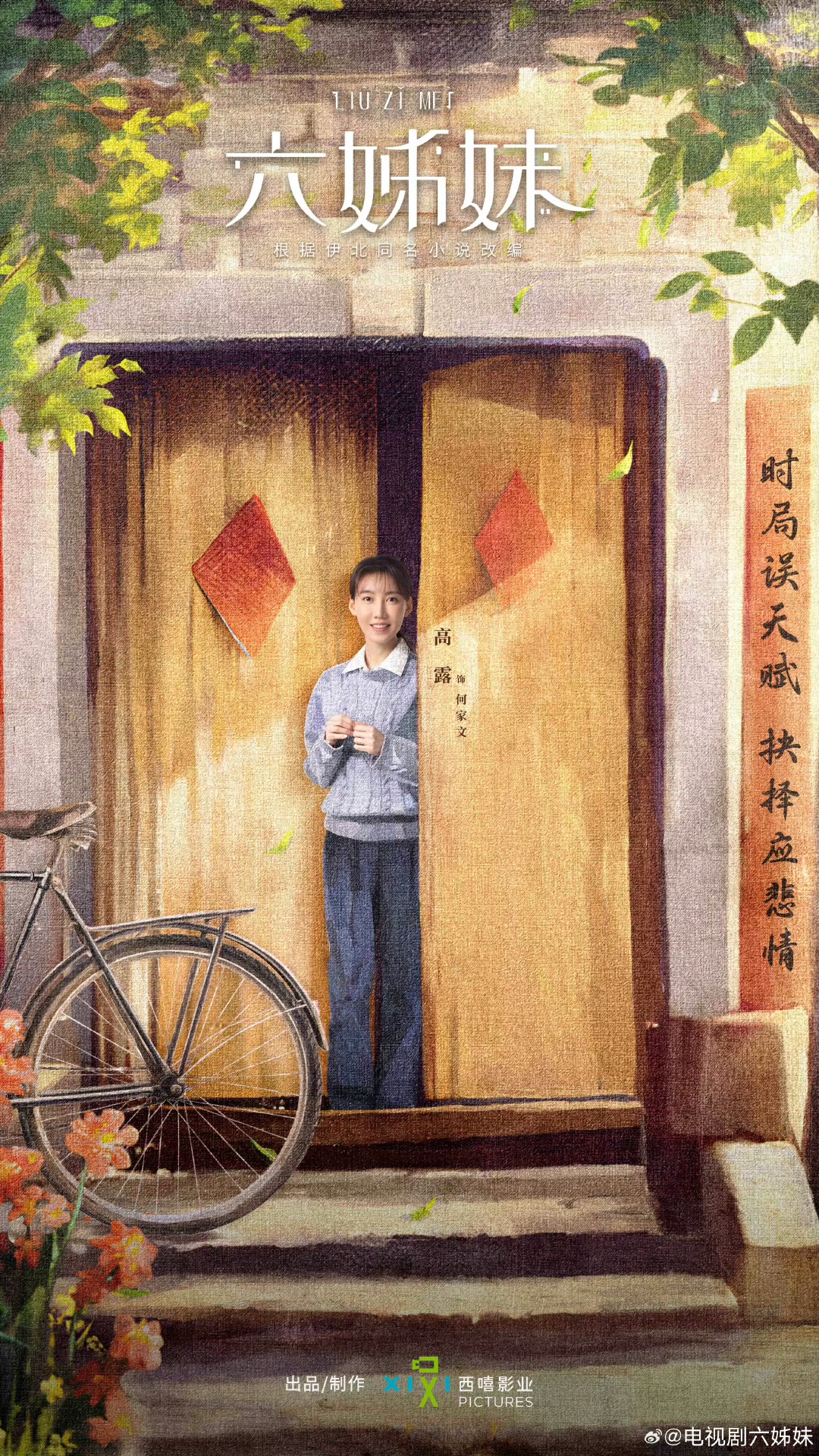 六姊妹的海报-角色海报