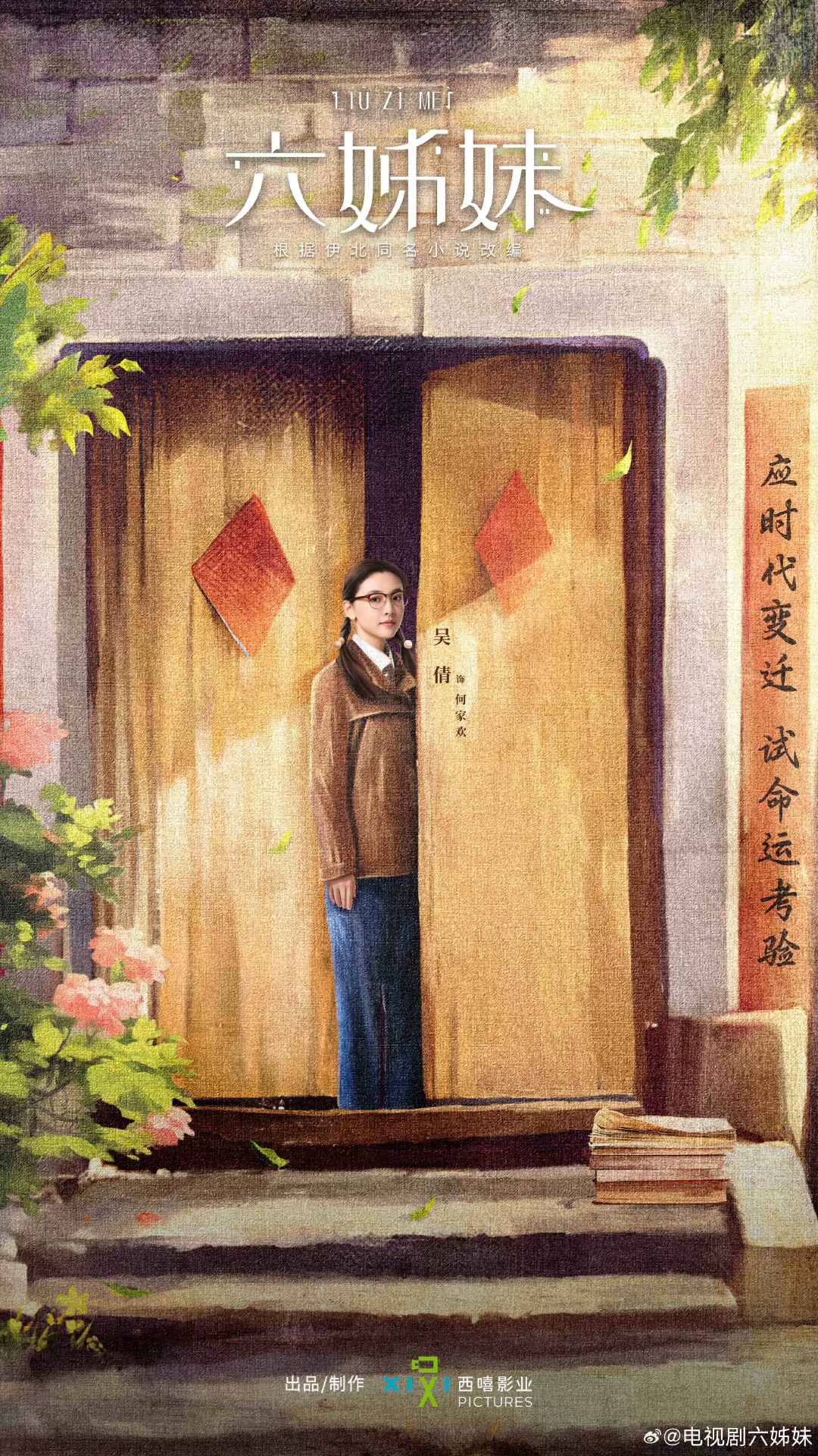 六姊妹的海报-角色海报