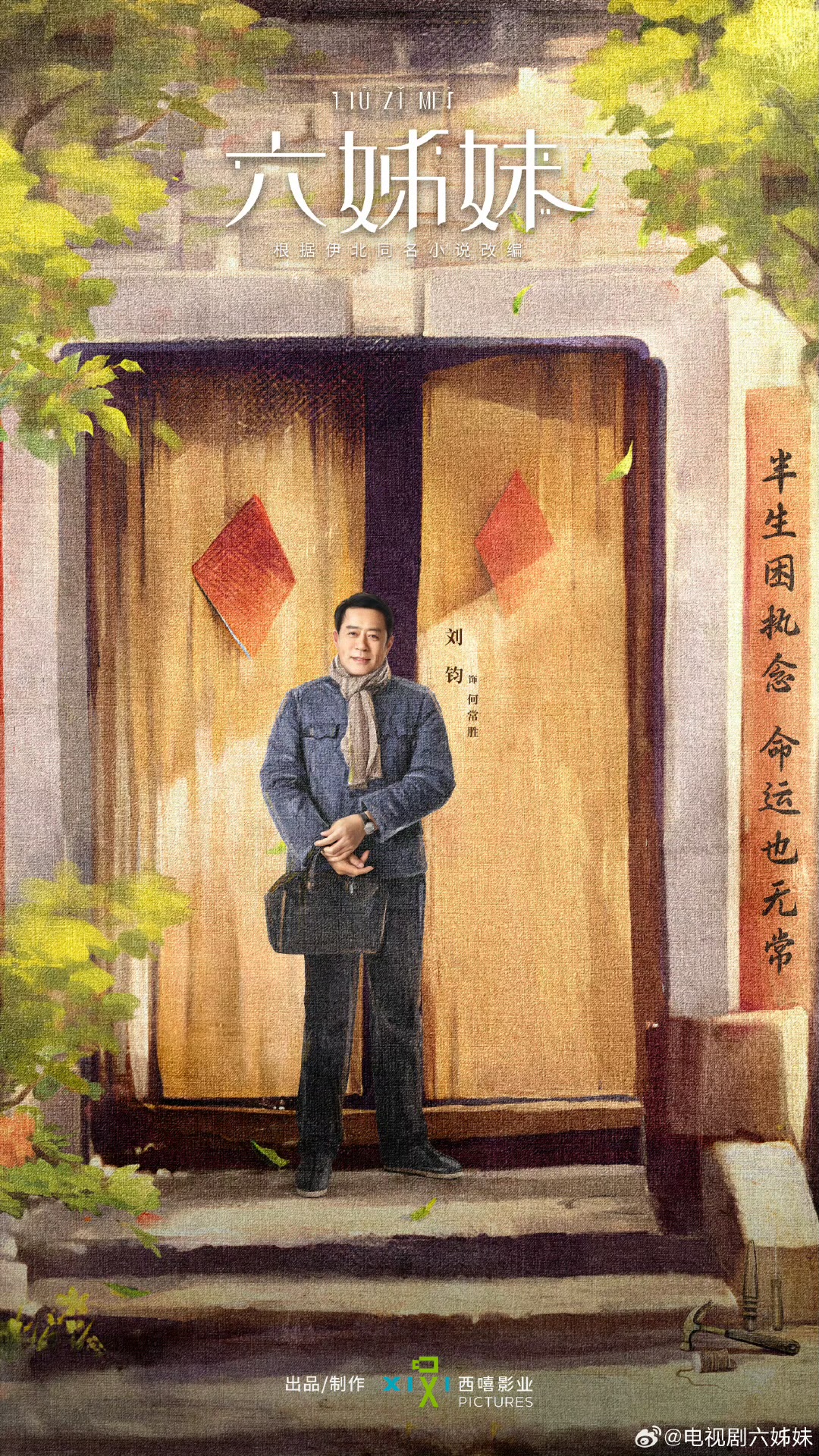 六姊妹的海报-角色海报