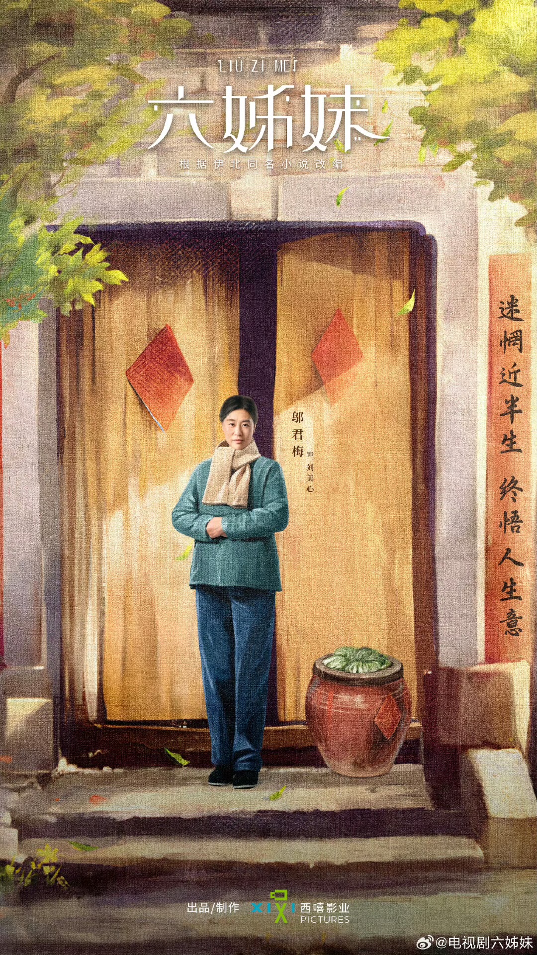 六姊妹的海报-角色海报