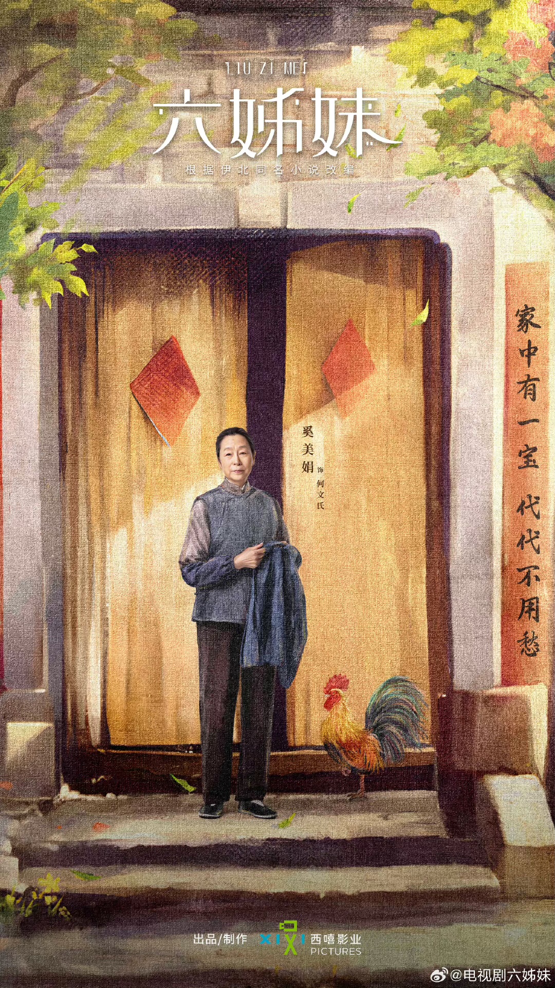 六姊妹的海报-角色海报