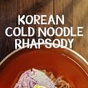 韩式冷面狂想曲