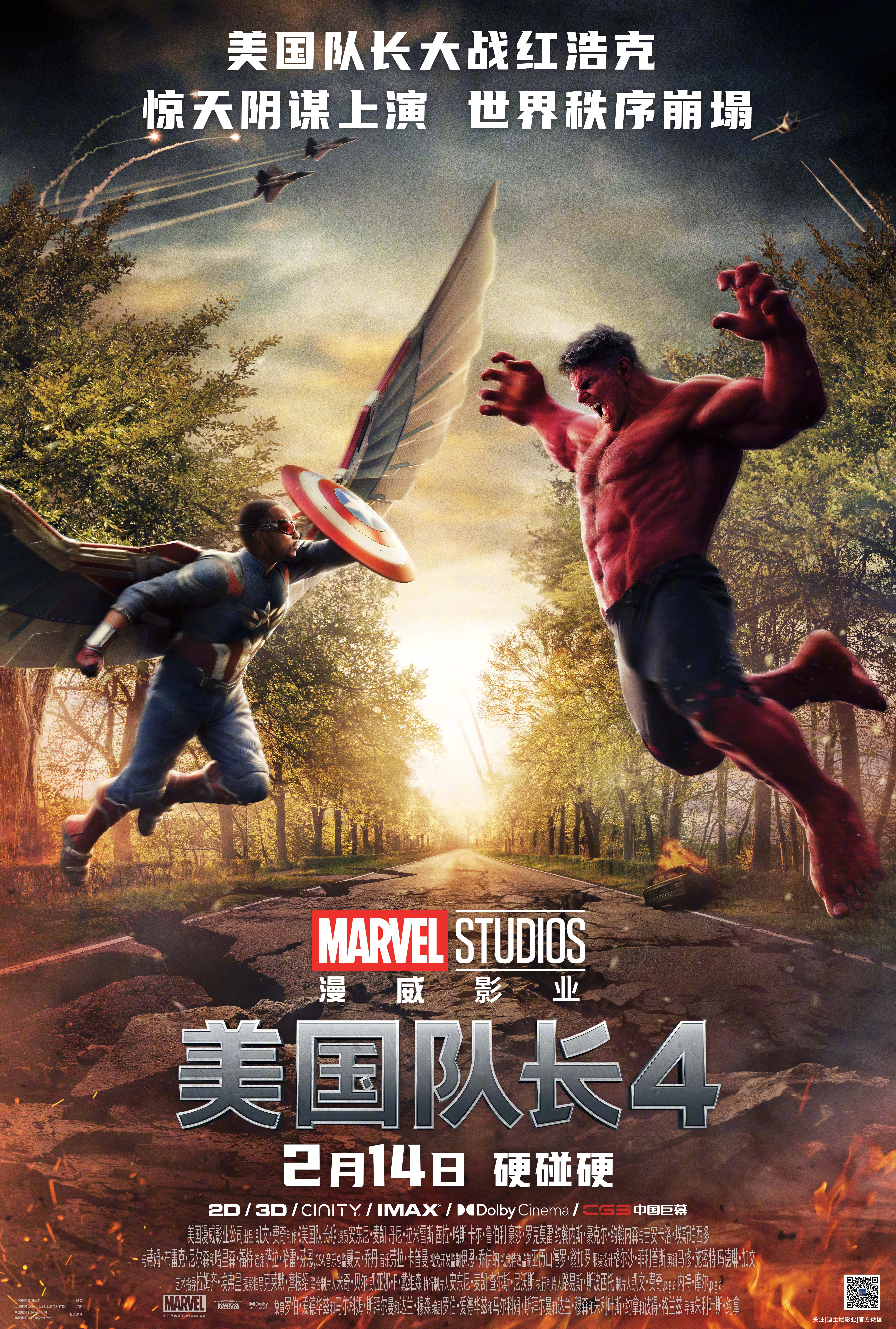美国队长4的海报-正式海报 中国大陆