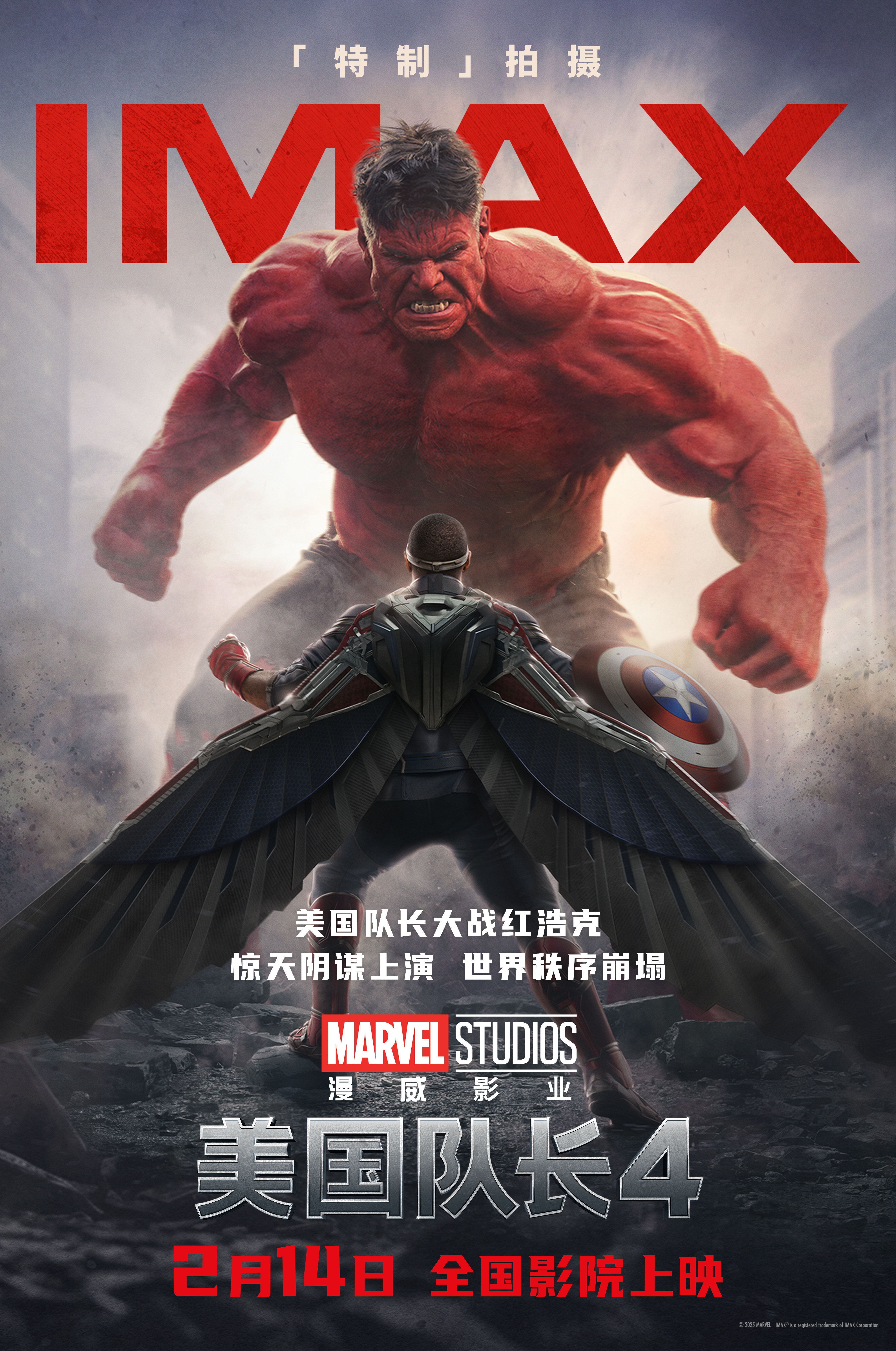 美国队长4的海报-正式海报 中国大陆