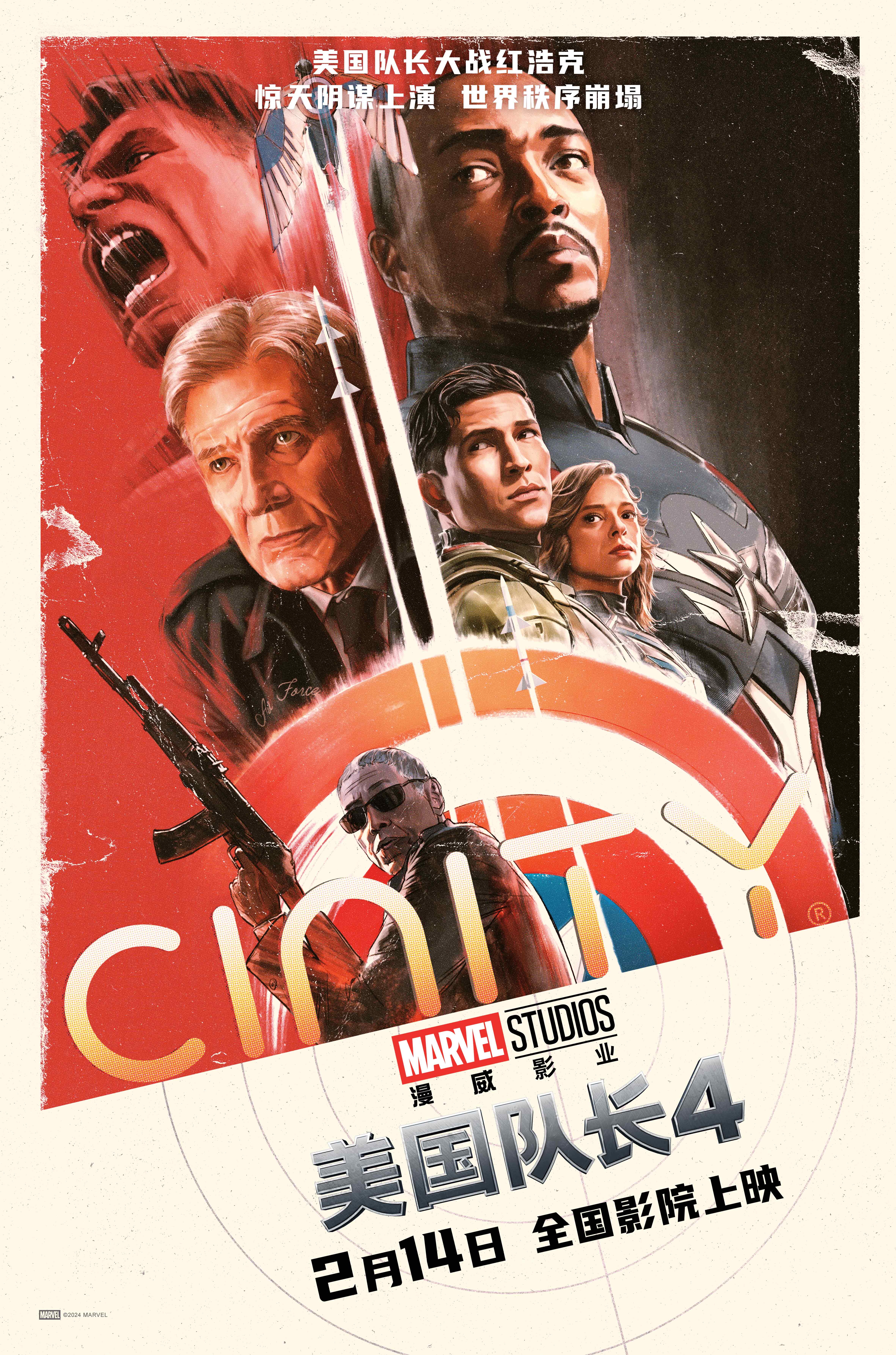 美国队长4的海报-正式海报 中国大陆
