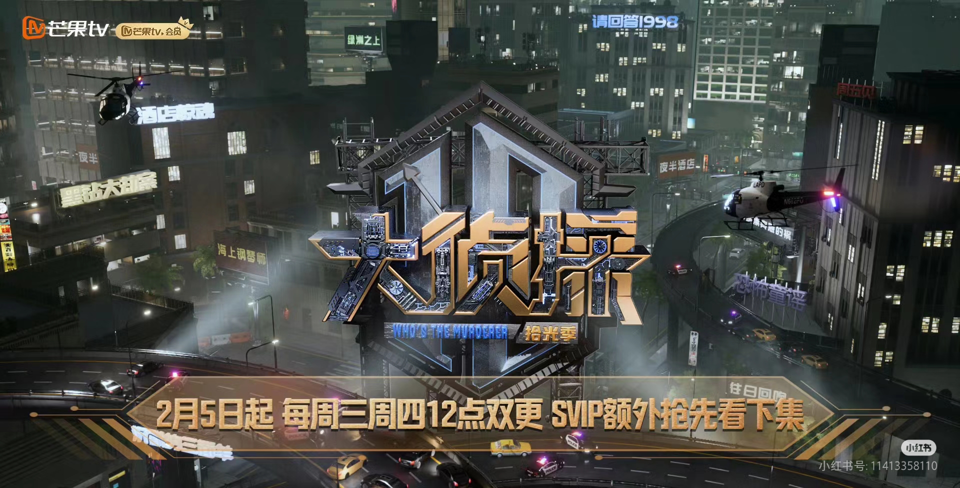 大侦探·拾光季的海报-预告海报 中国大陆