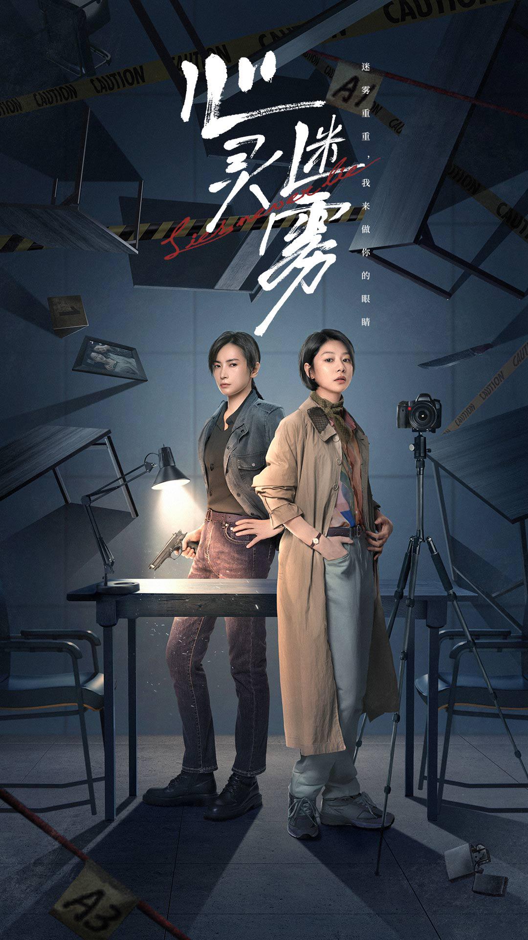 心灵迷雾的海报-正式海报