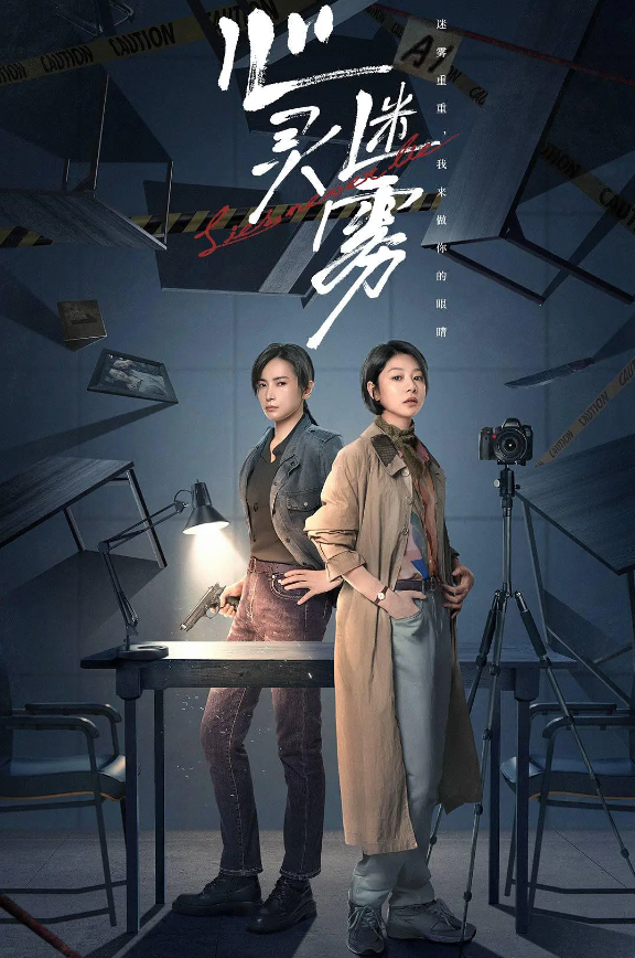 心灵迷雾的海报-其他海报 中国大陆