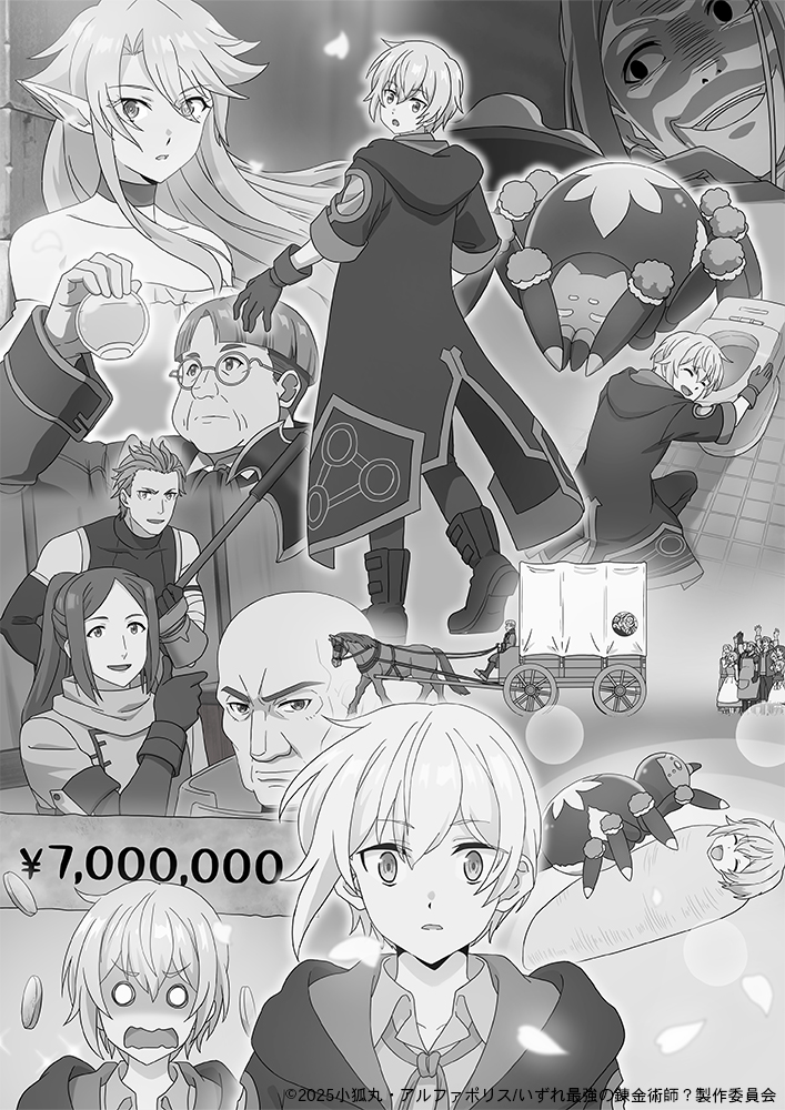 终有一天会成为最强的炼金术师？的海报-其他海报