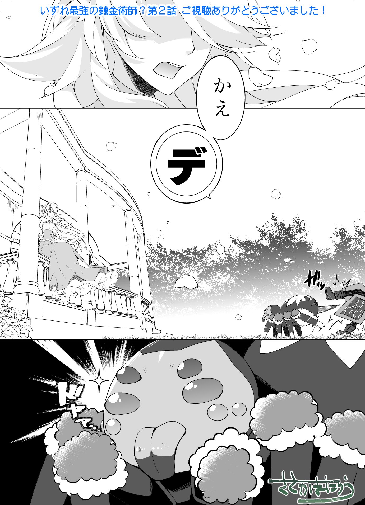 终有一天会成为最强的炼金术师？的海报-其他海报