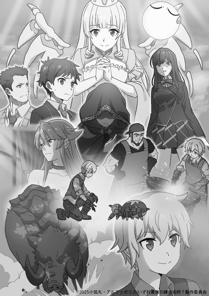 终有一天会成为最强的炼金术师？的海报-其他海报