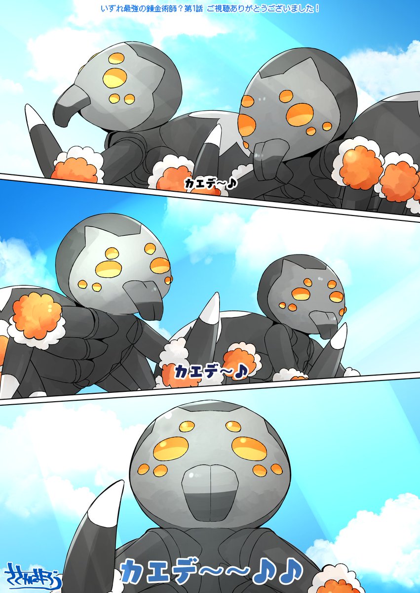 终有一天会成为最强的炼金术师？的海报-其他海报