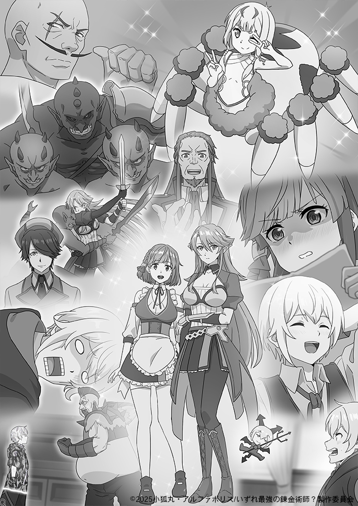 终有一天会成为最强的炼金术师？的海报-其他海报