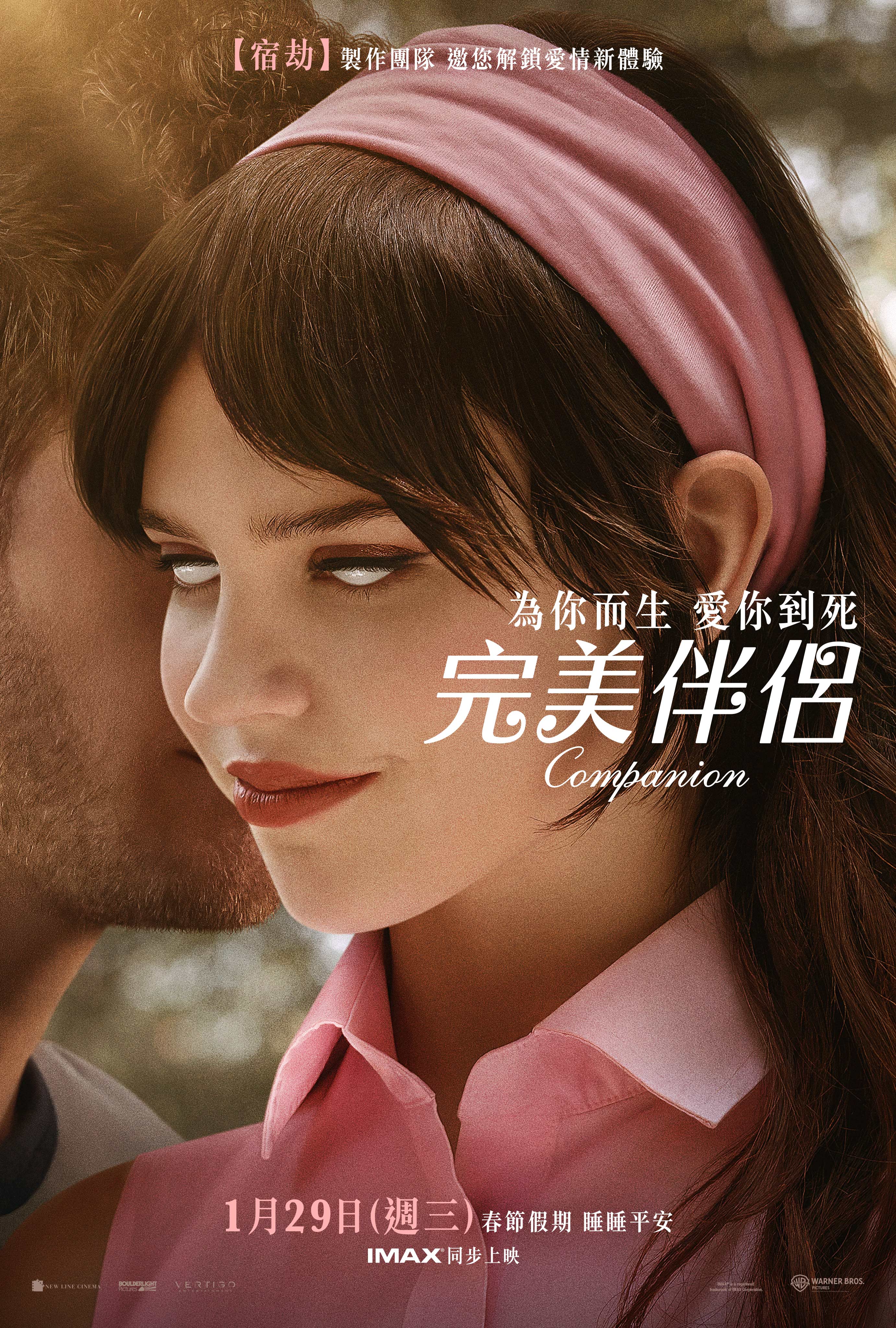 完美伴侣的海报-正式海报 中国台湾