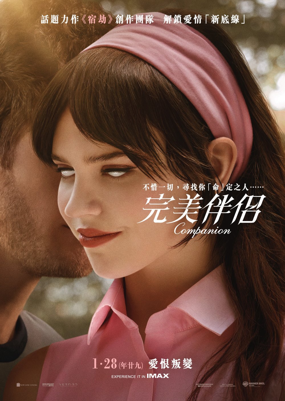完美伴侣的海报-正式海报 中国香港