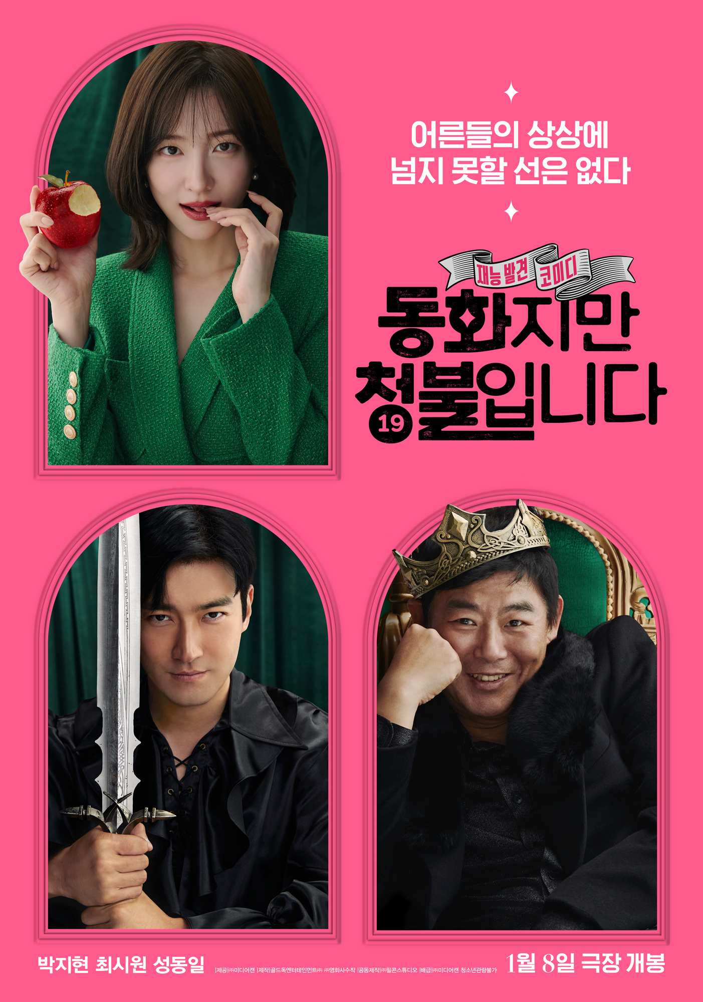 禁忌童话的海报-正式海报 韩国