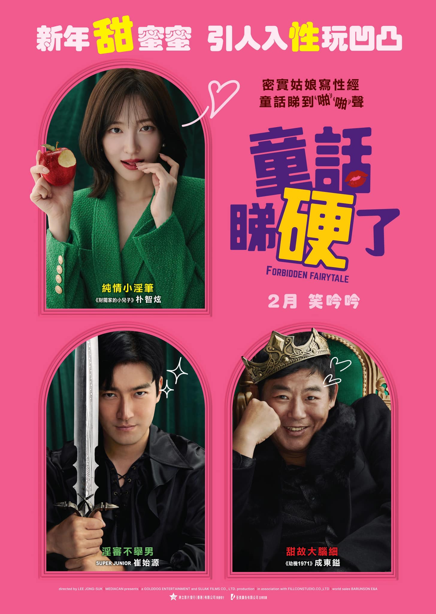 禁忌童话的海报-预告海报 中国香港