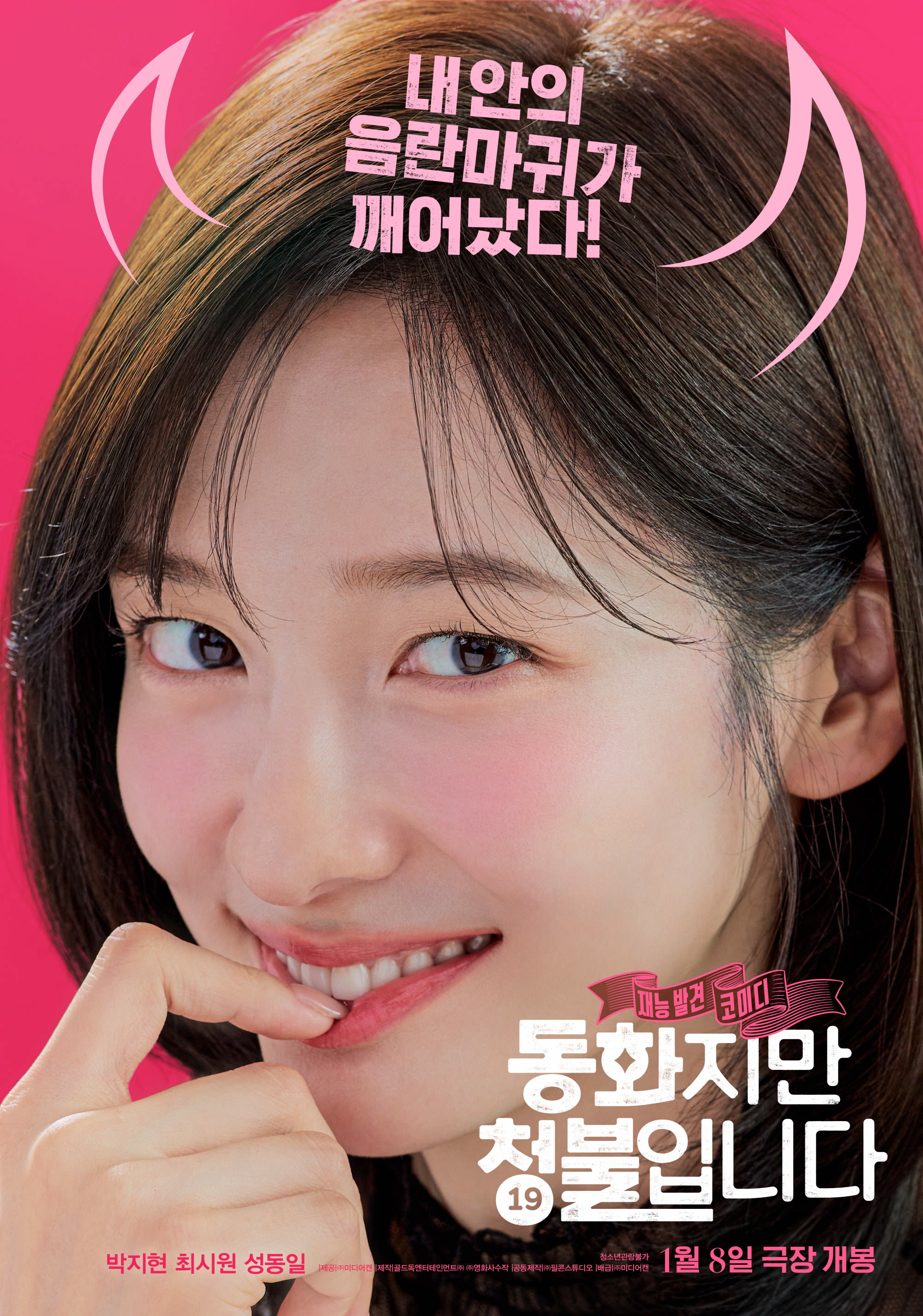 禁忌童话的海报-角色海报 韩国