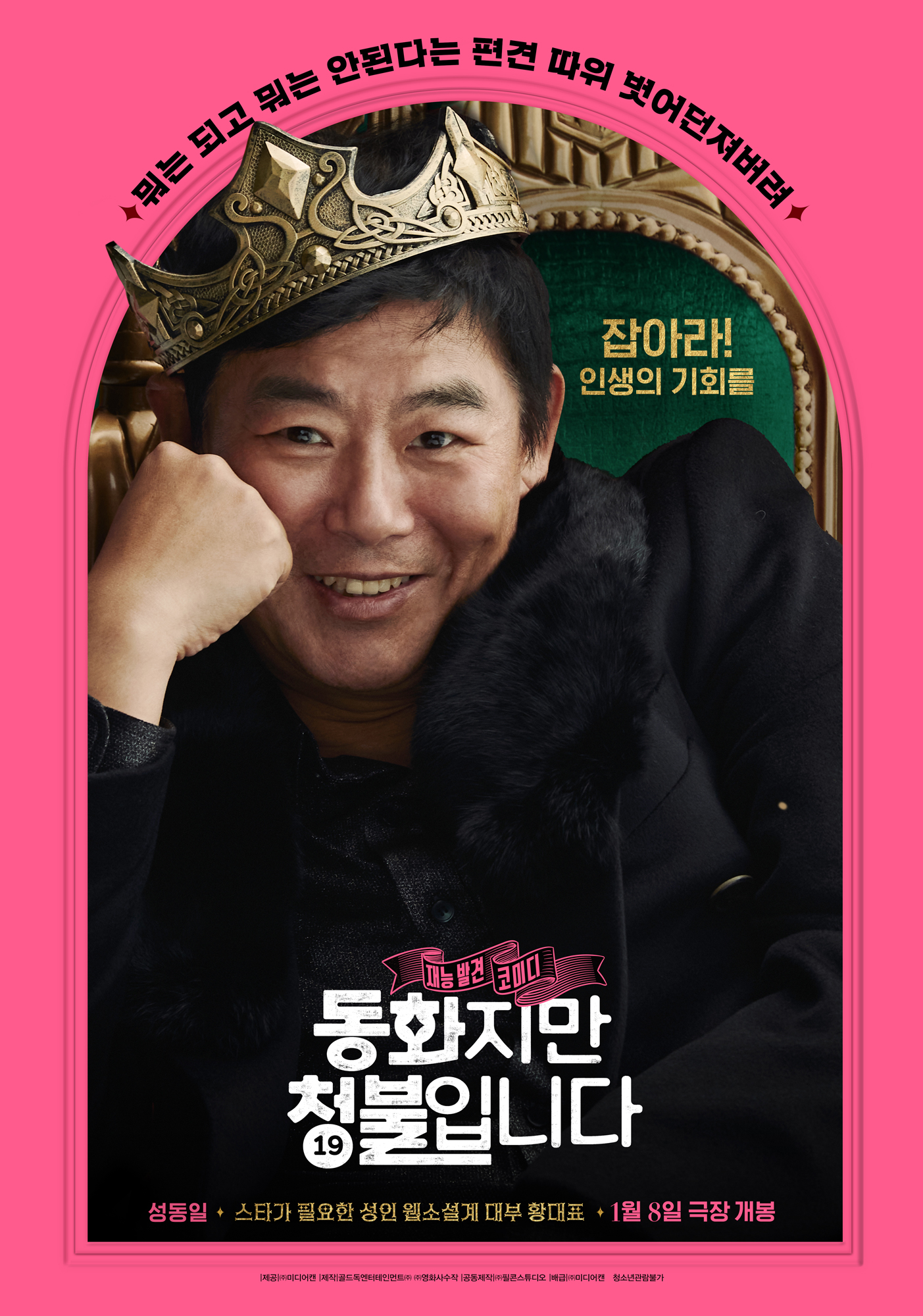 禁忌童话的海报-角色海报 韩国