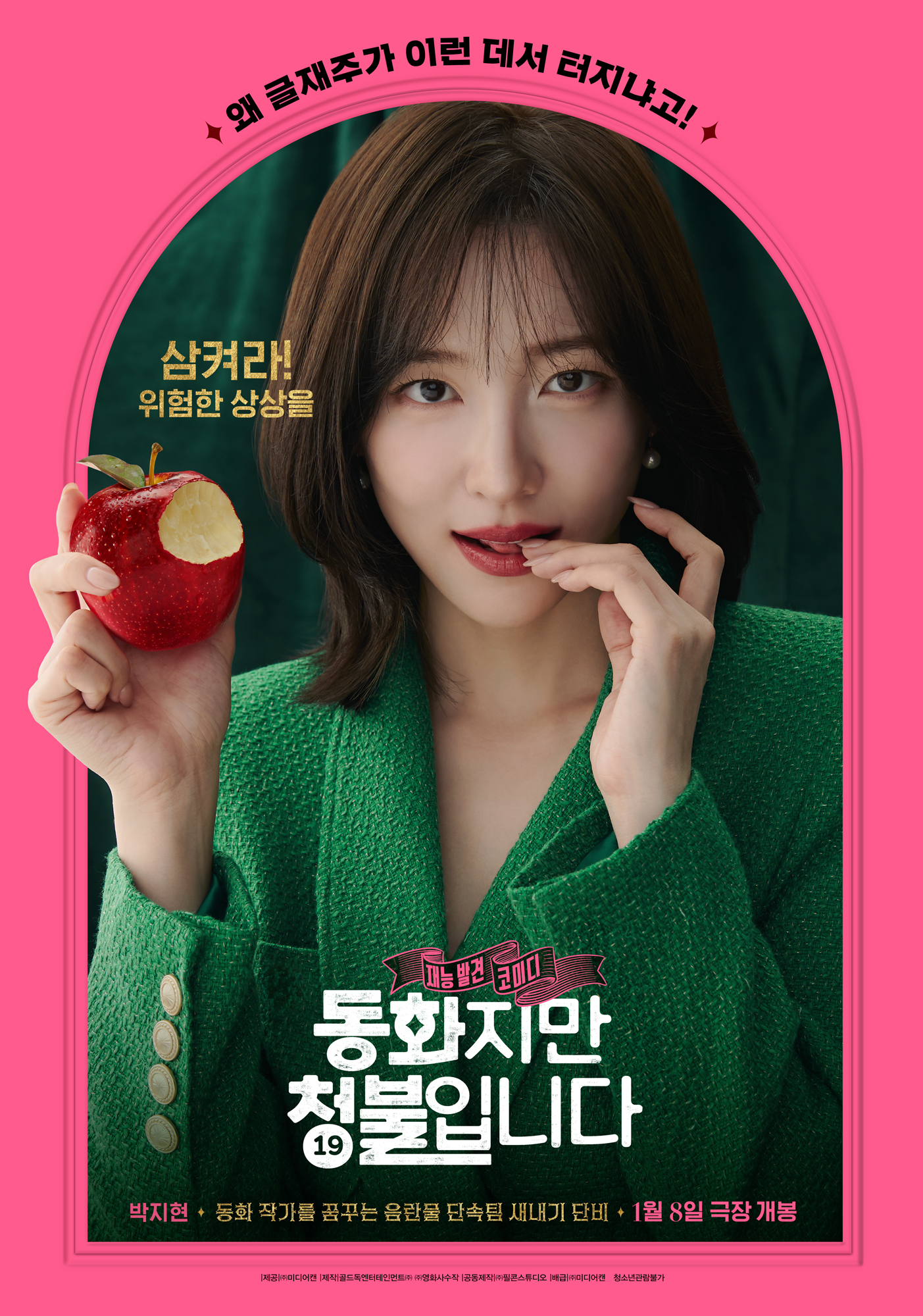 禁忌童话的海报-角色海报 韩国