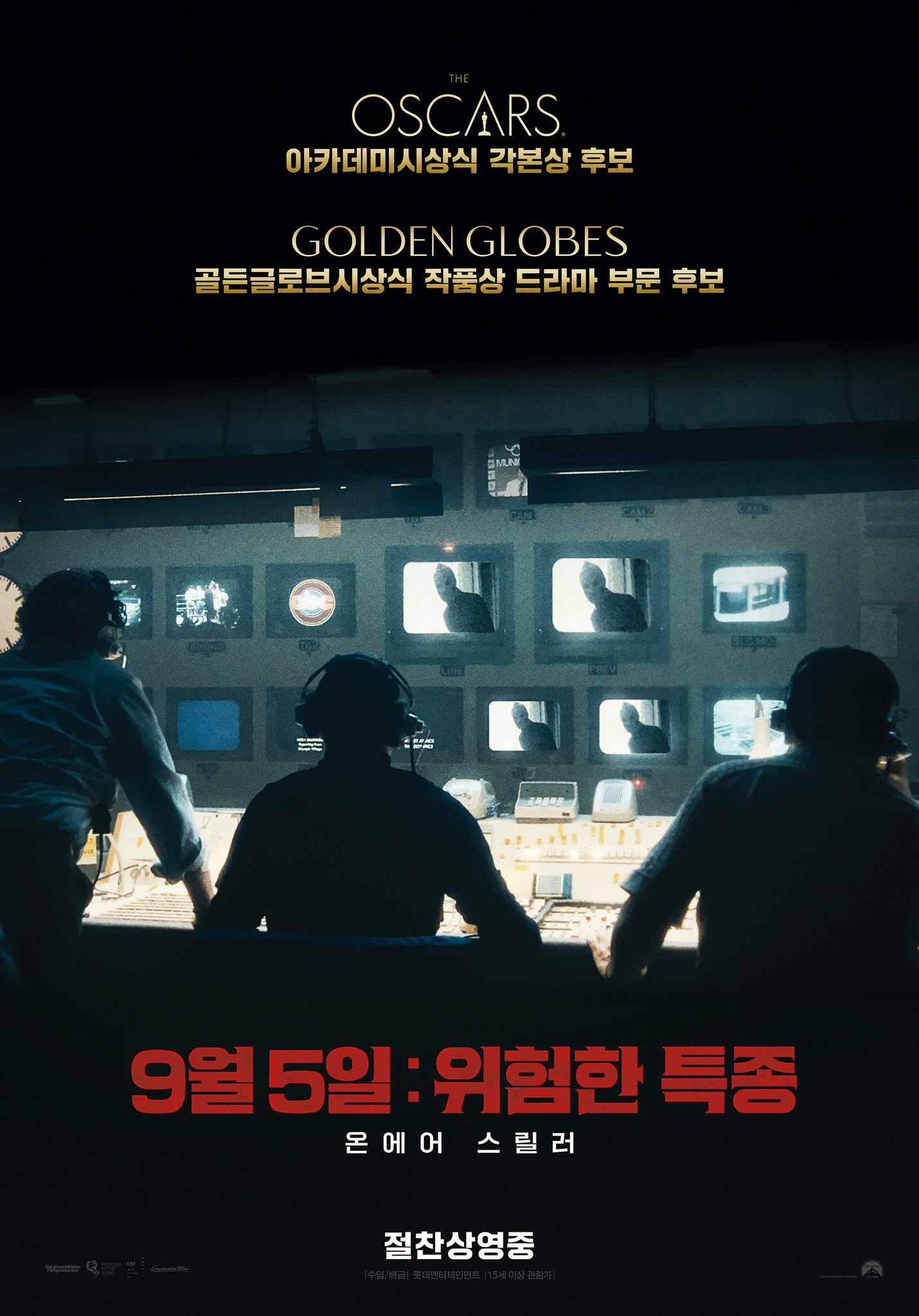 九月五日的海报-正式海报 韩国