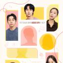 换乘恋爱，新的开始