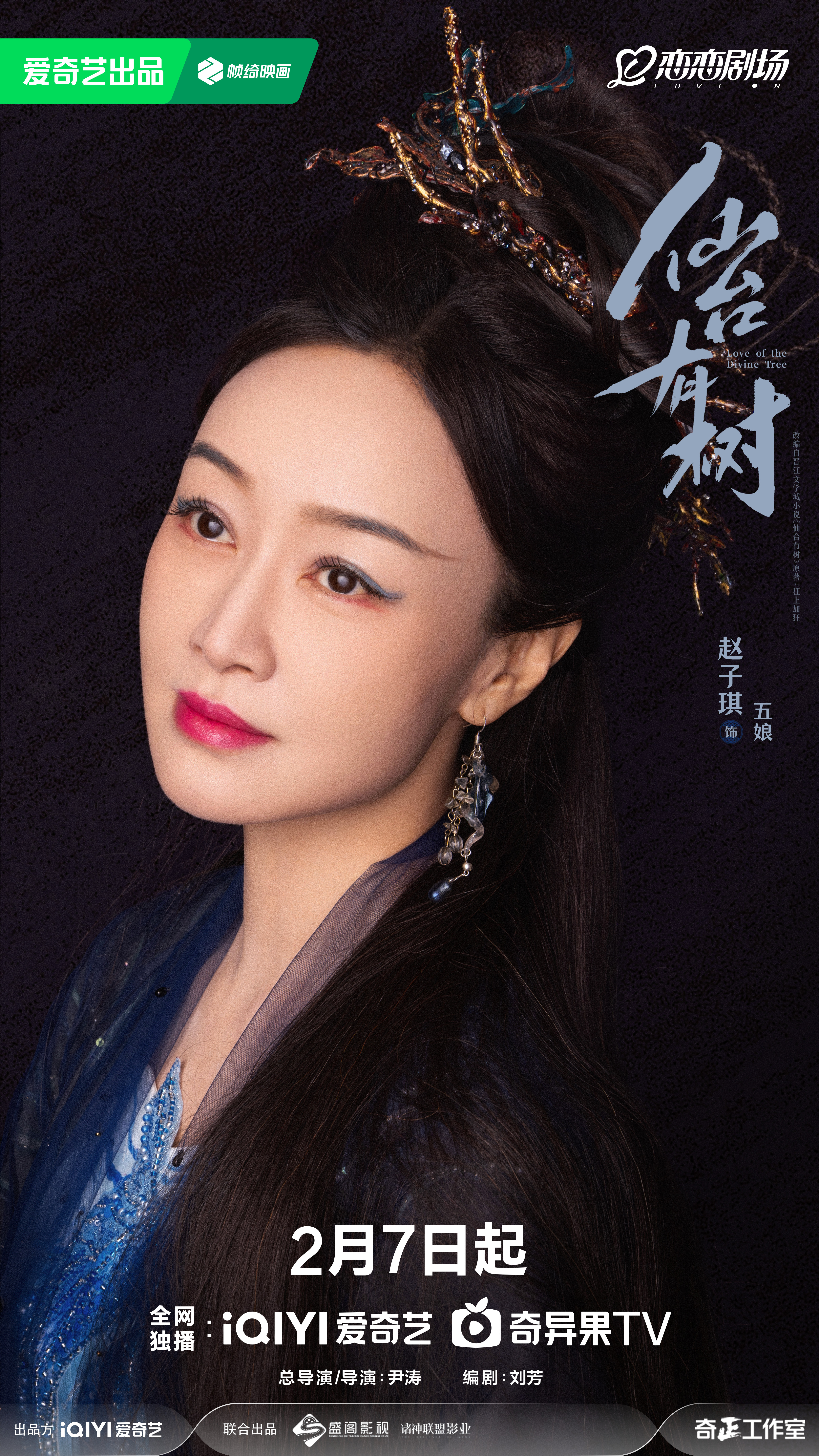 仙台有树的海报-角色海报 中国大陆