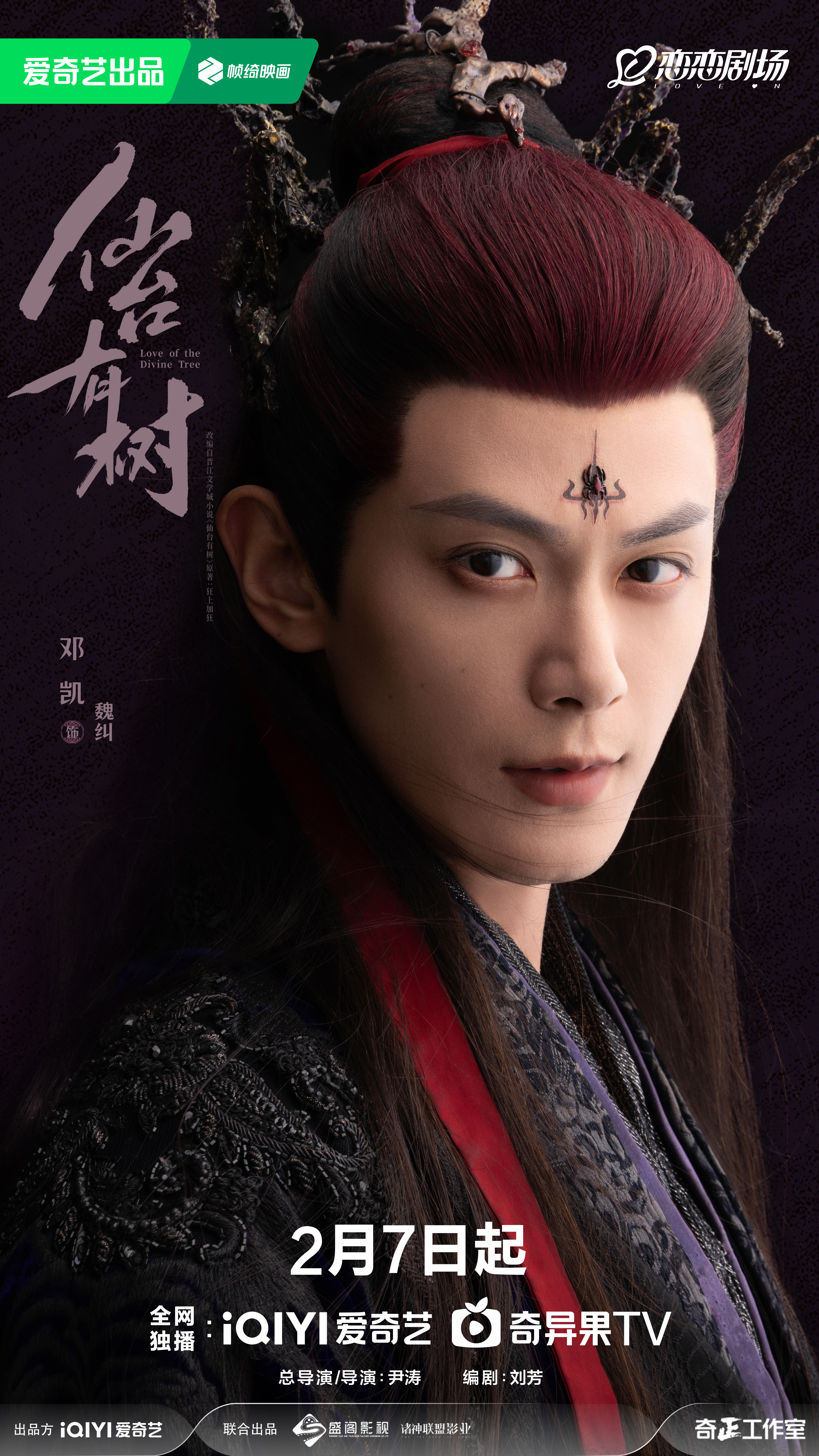 仙台有树的海报-角色海报 中国大陆