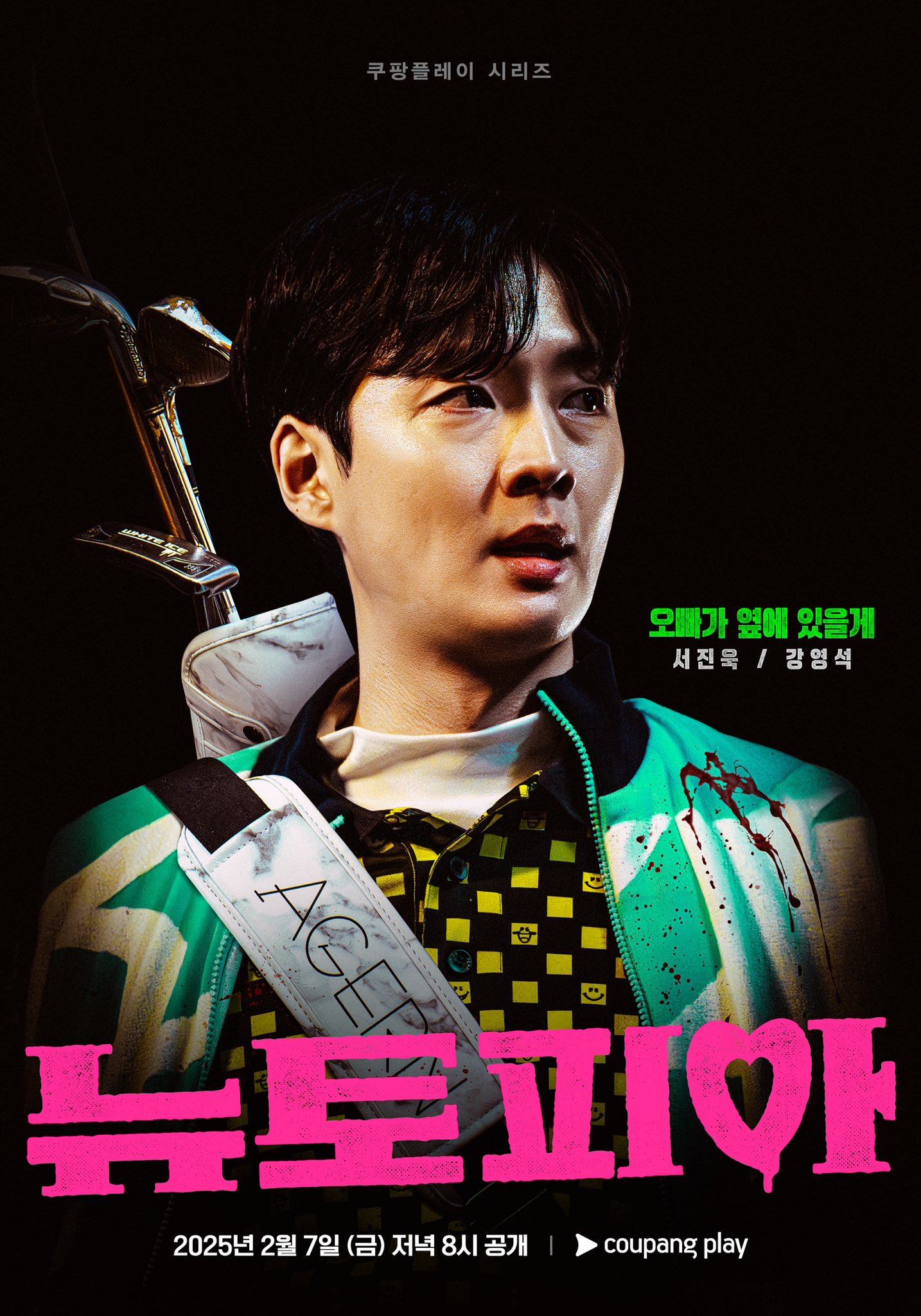 新乌托邦的海报-角色海报 韩国