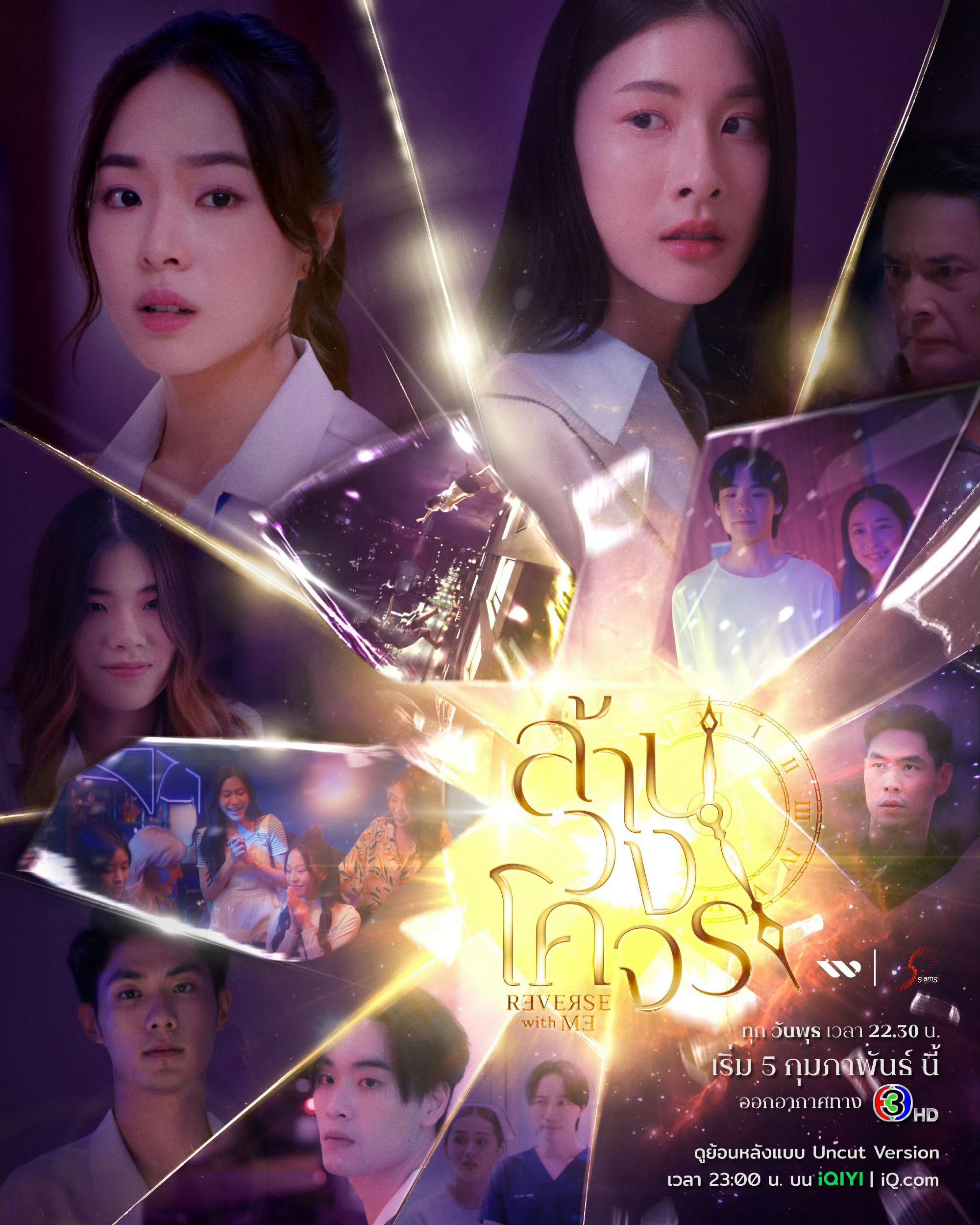 穿越时光爱上你的海报-正式海报