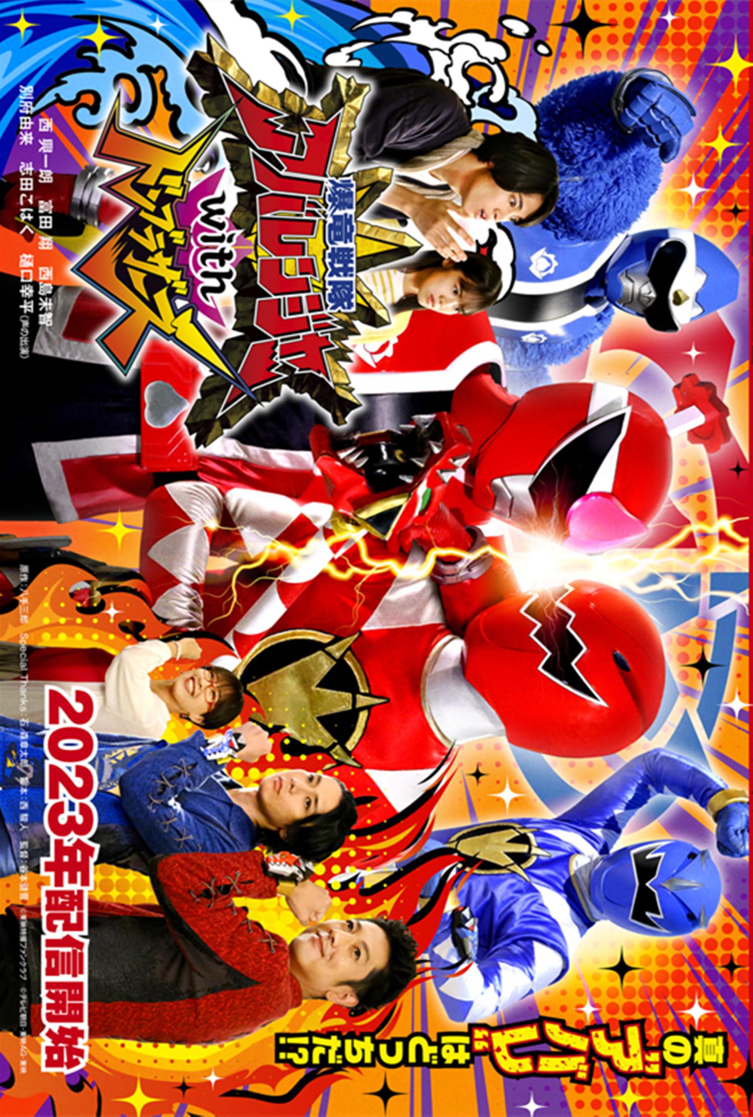 爆龙战队暴连者with咚兄弟的海报-正式海报