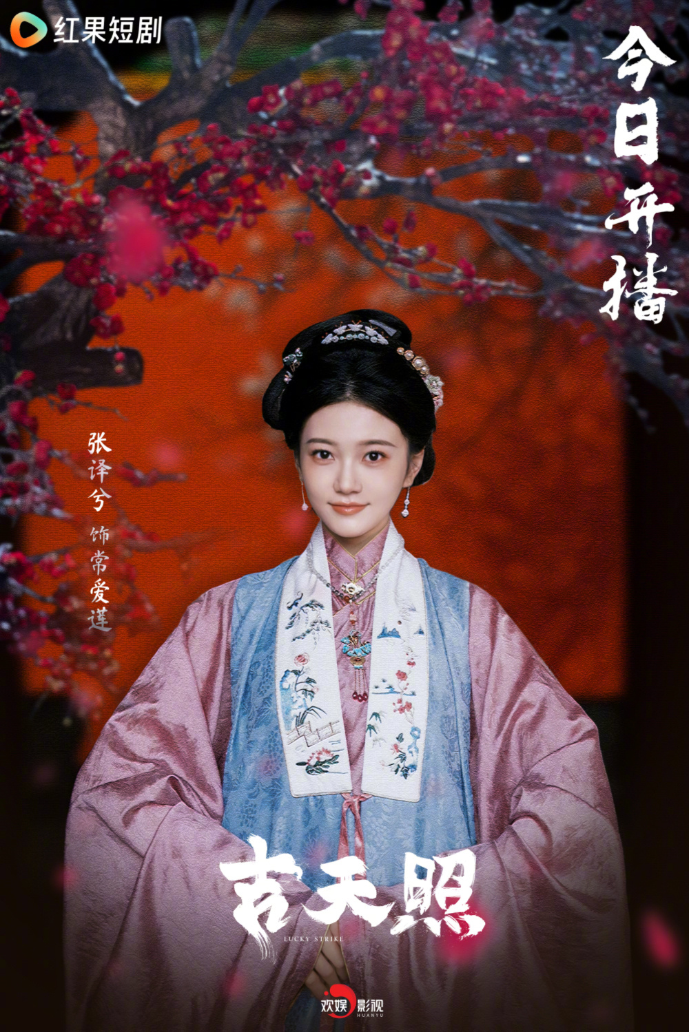 吉天照的海报-角色海报 中国大陆