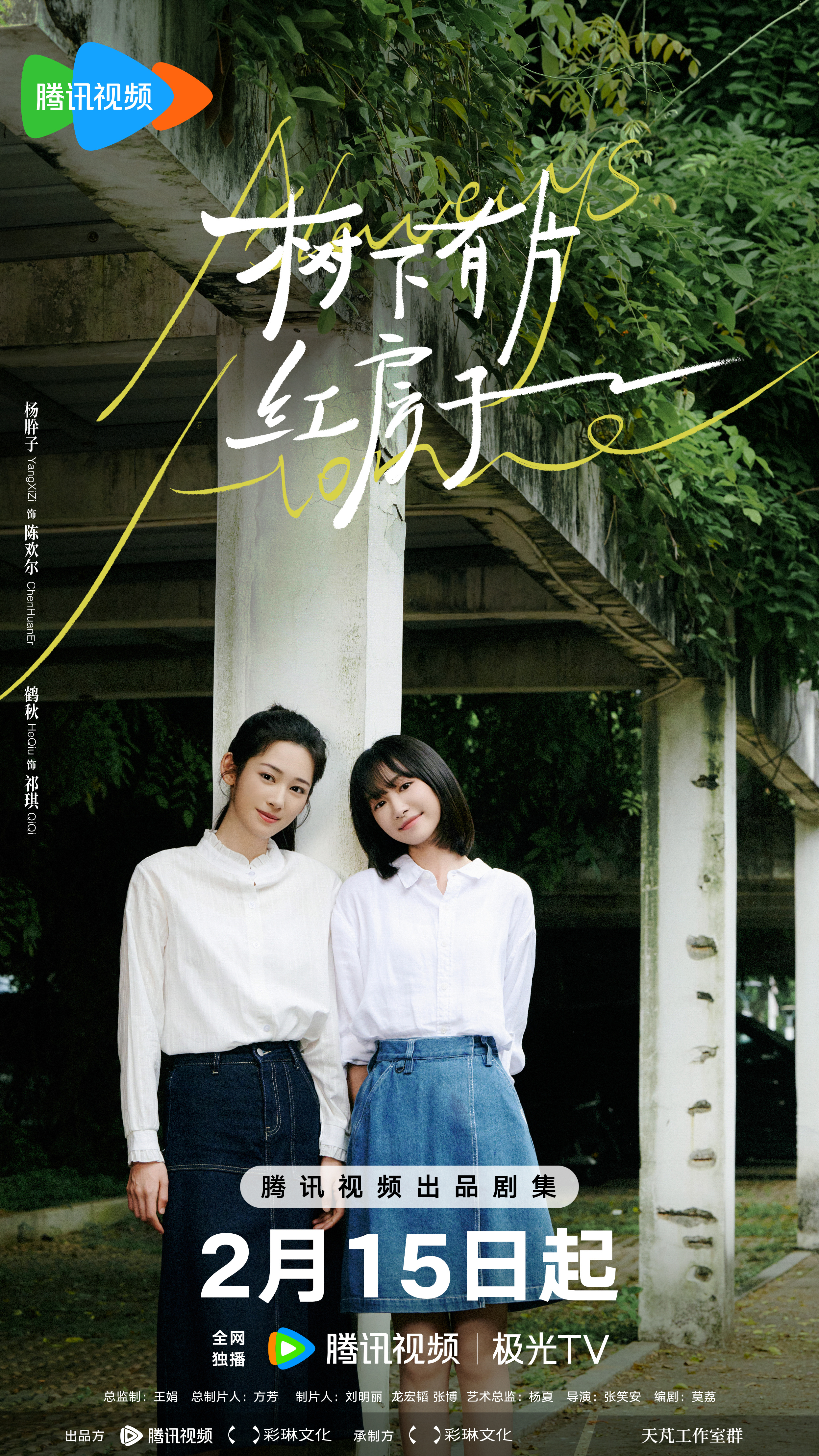 树下有片红房子的海报-角色海报 中国大陆