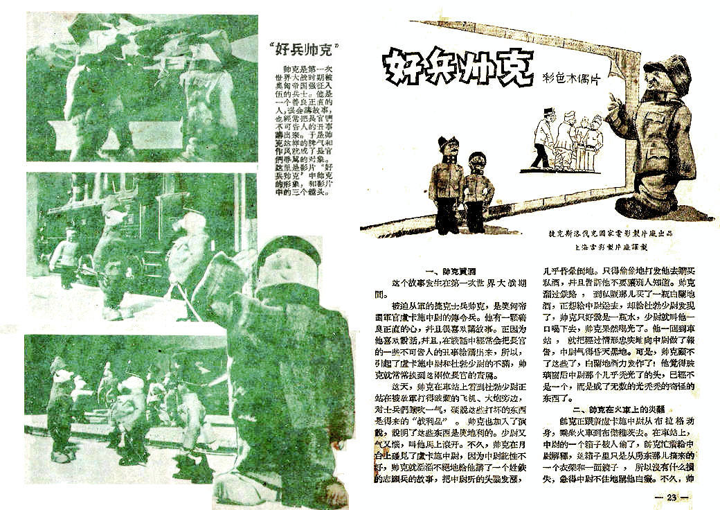 好兵帅克的海报-其他海报