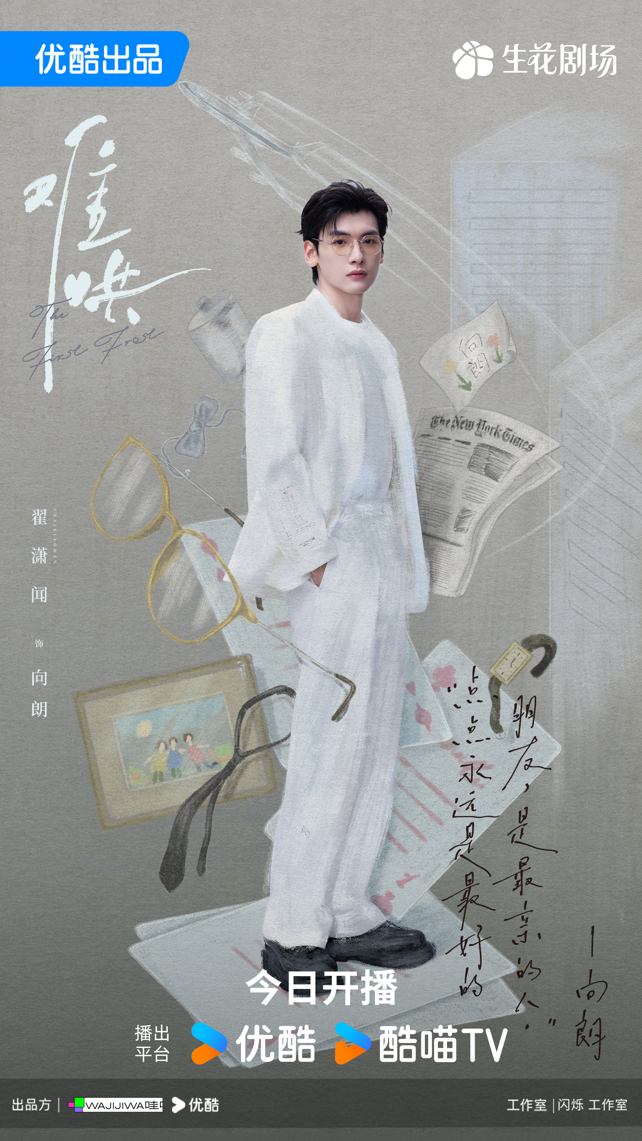 难哄的海报-角色海报 中国大陆